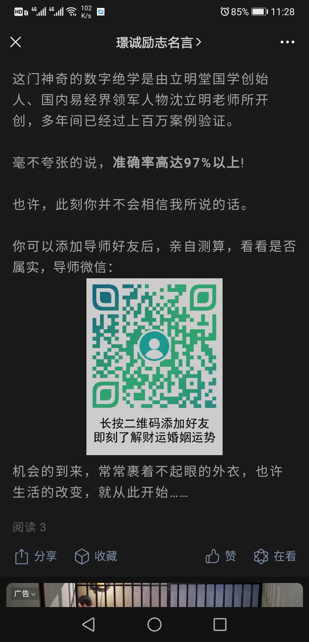 关注后点广告 钱多事少离家近 验收样图2