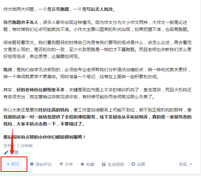 点赞/收藏 手机用户180****8108的任务 步骤图1
