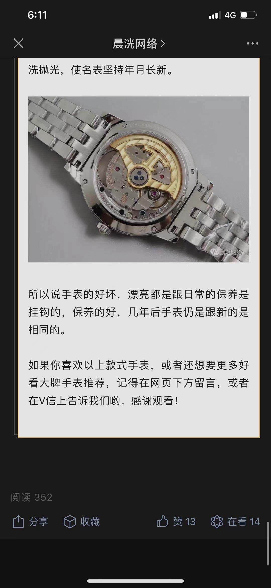 搜索 其他 gf手表 步骤图3