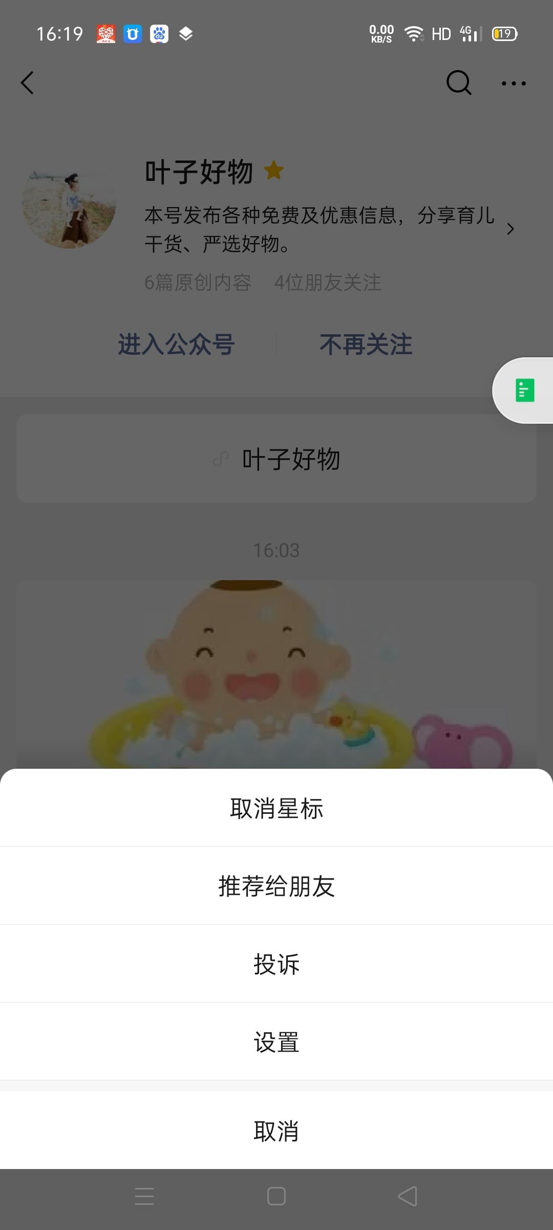 关注 纯关注三秒完成 验收样图1