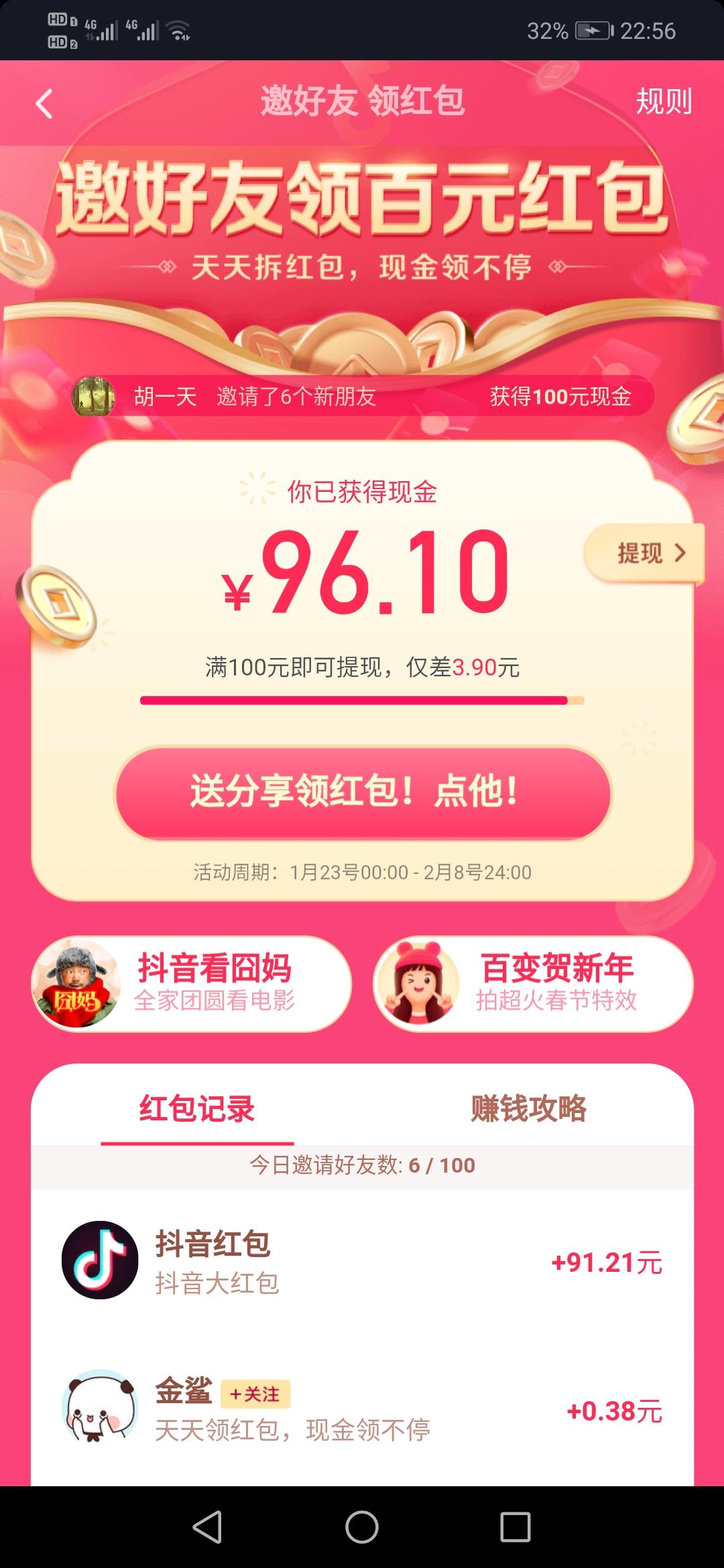 抖音领红包 验收样图1