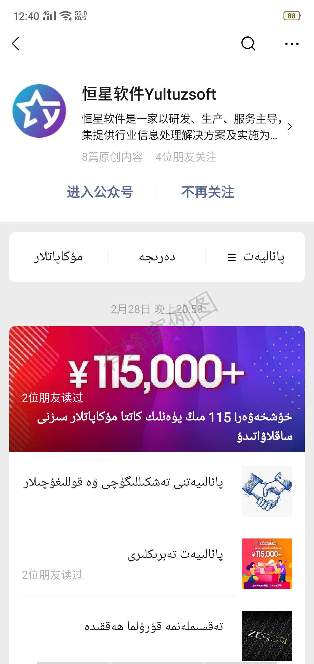 巭孬嫑混的关注任务 步骤图1