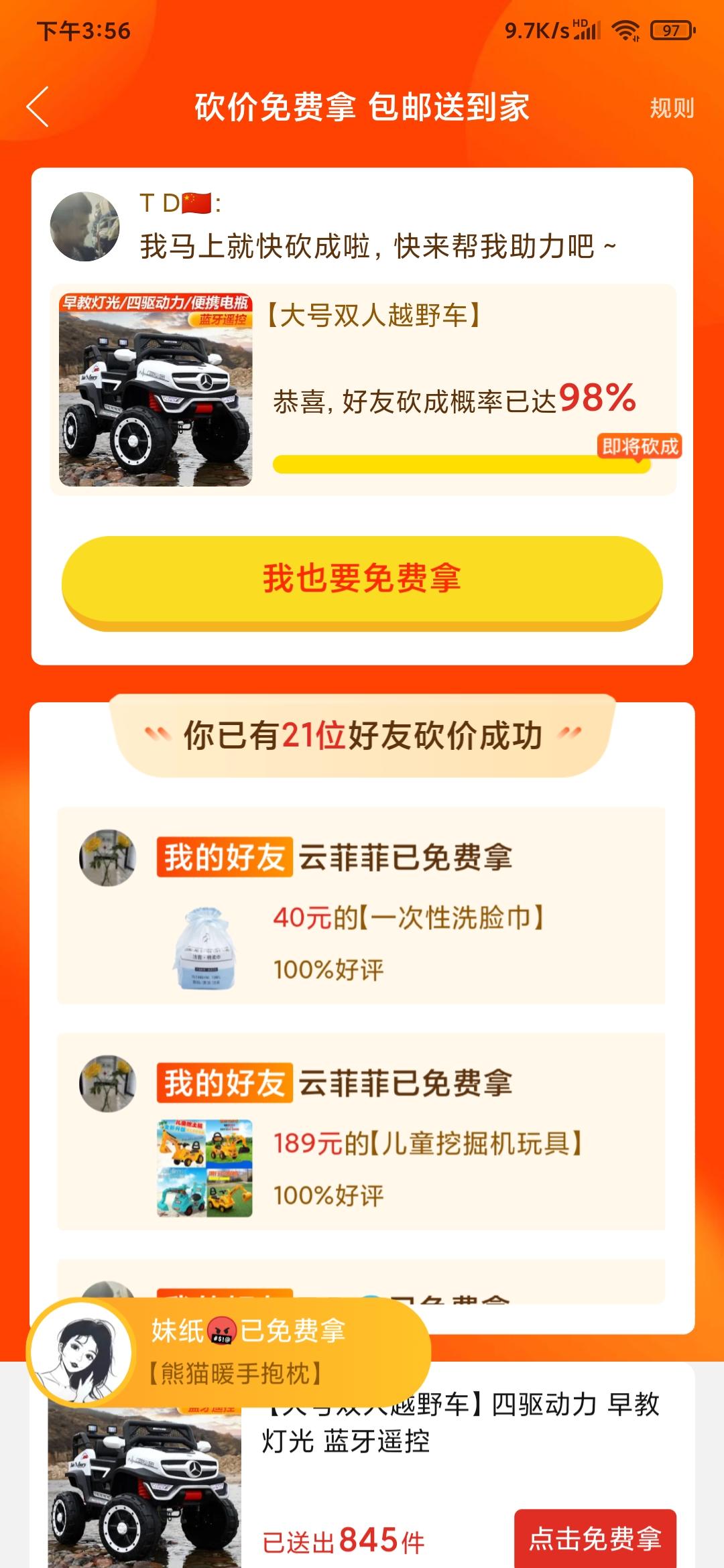 ㅤ的砍价任务 验收样图1