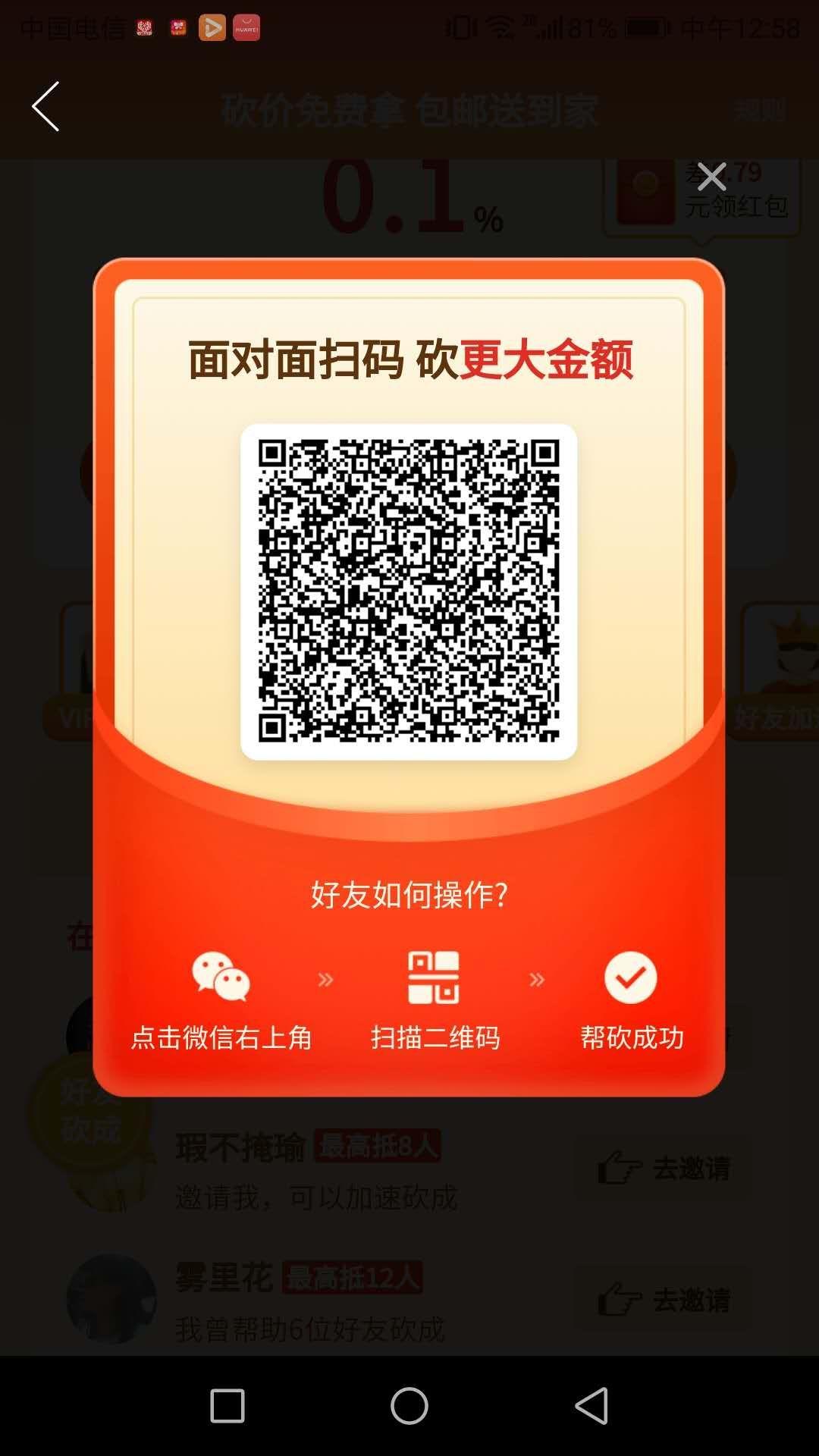 砍价 拼多多 Mr.Zhang的任务 步骤图1