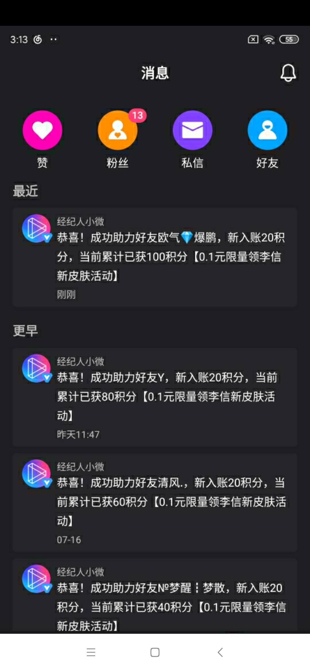 微视王者皮肤助力，助力后秒... 验收样图2