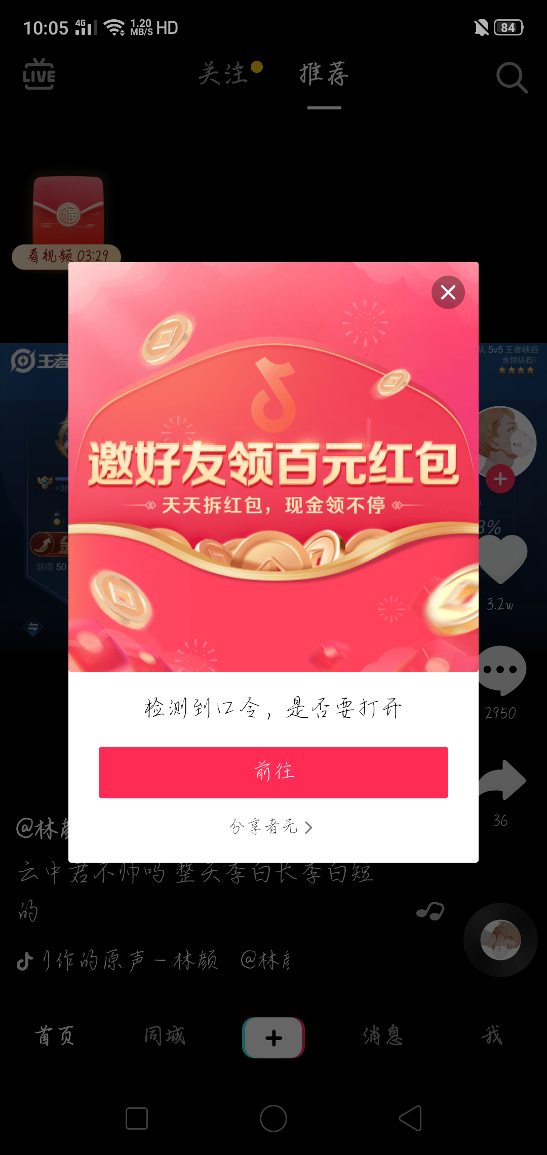 神川奈奈子的点击任务 步骤图1