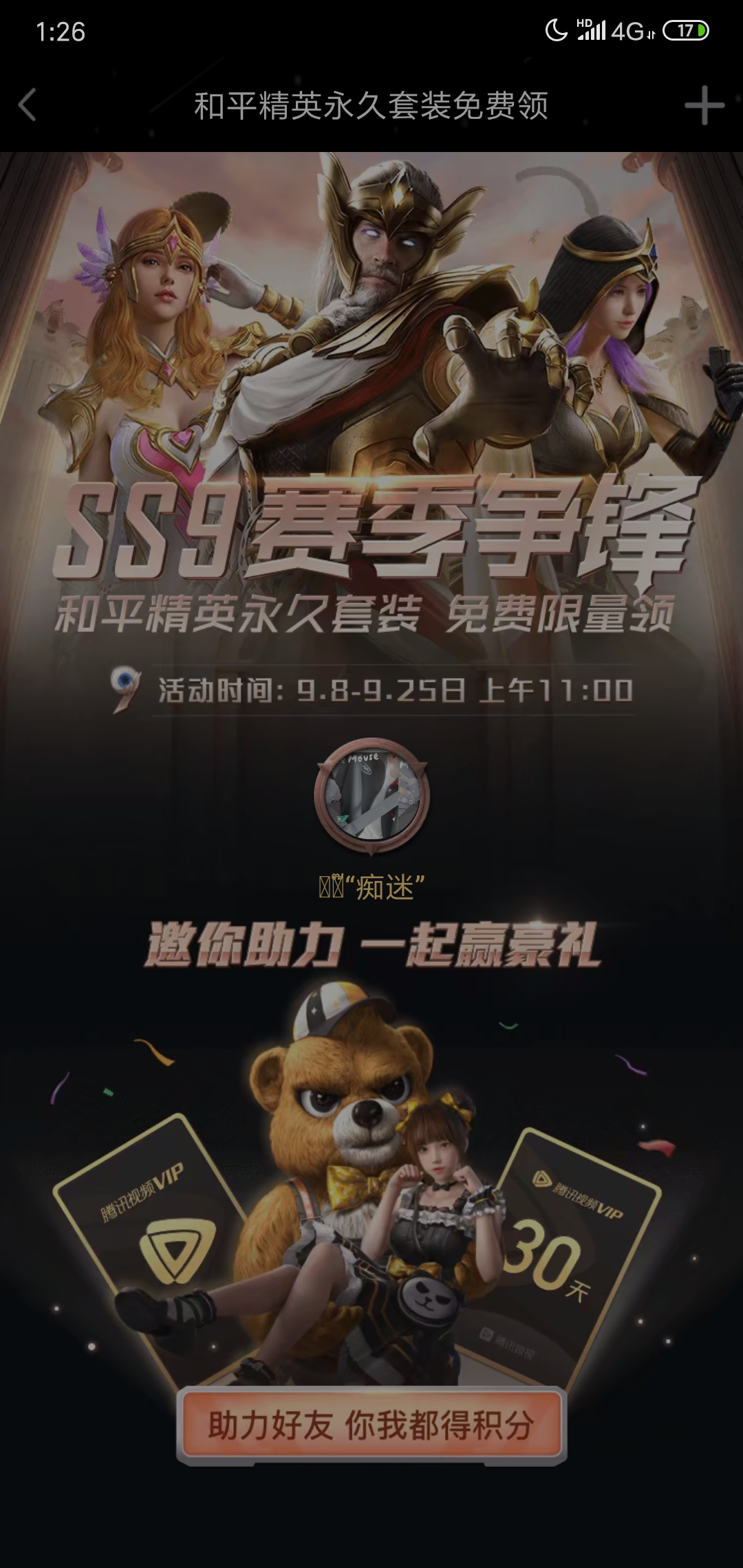 助力 微视 微视和平精英,助力 步骤图1