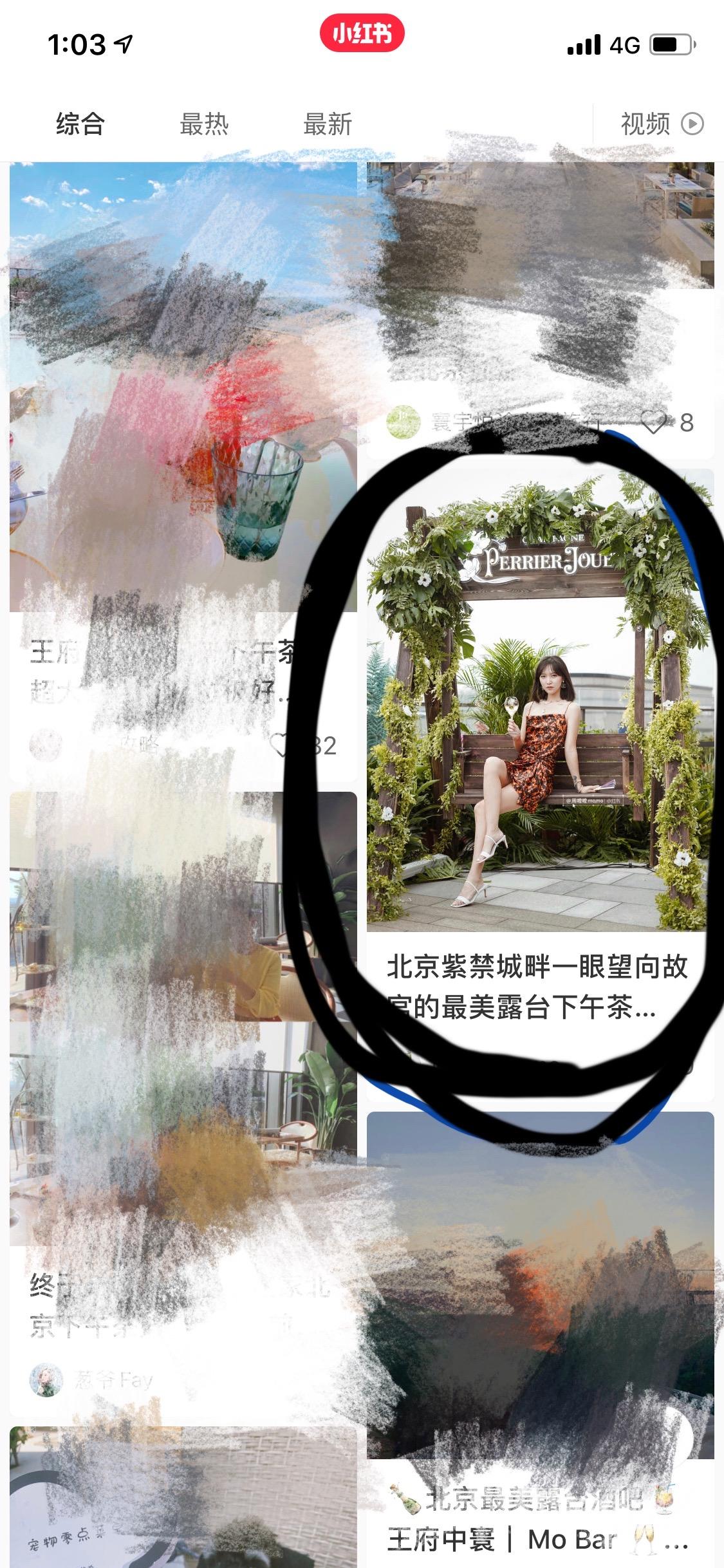 搜索 评论 小红书 小红书赞藏评 步骤图1