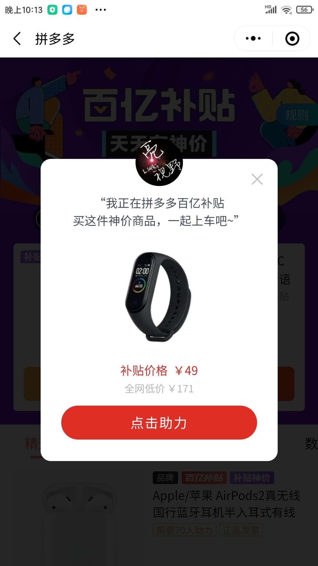 助力 微信助力拼多多，也可以只提交用户名 验收样图1