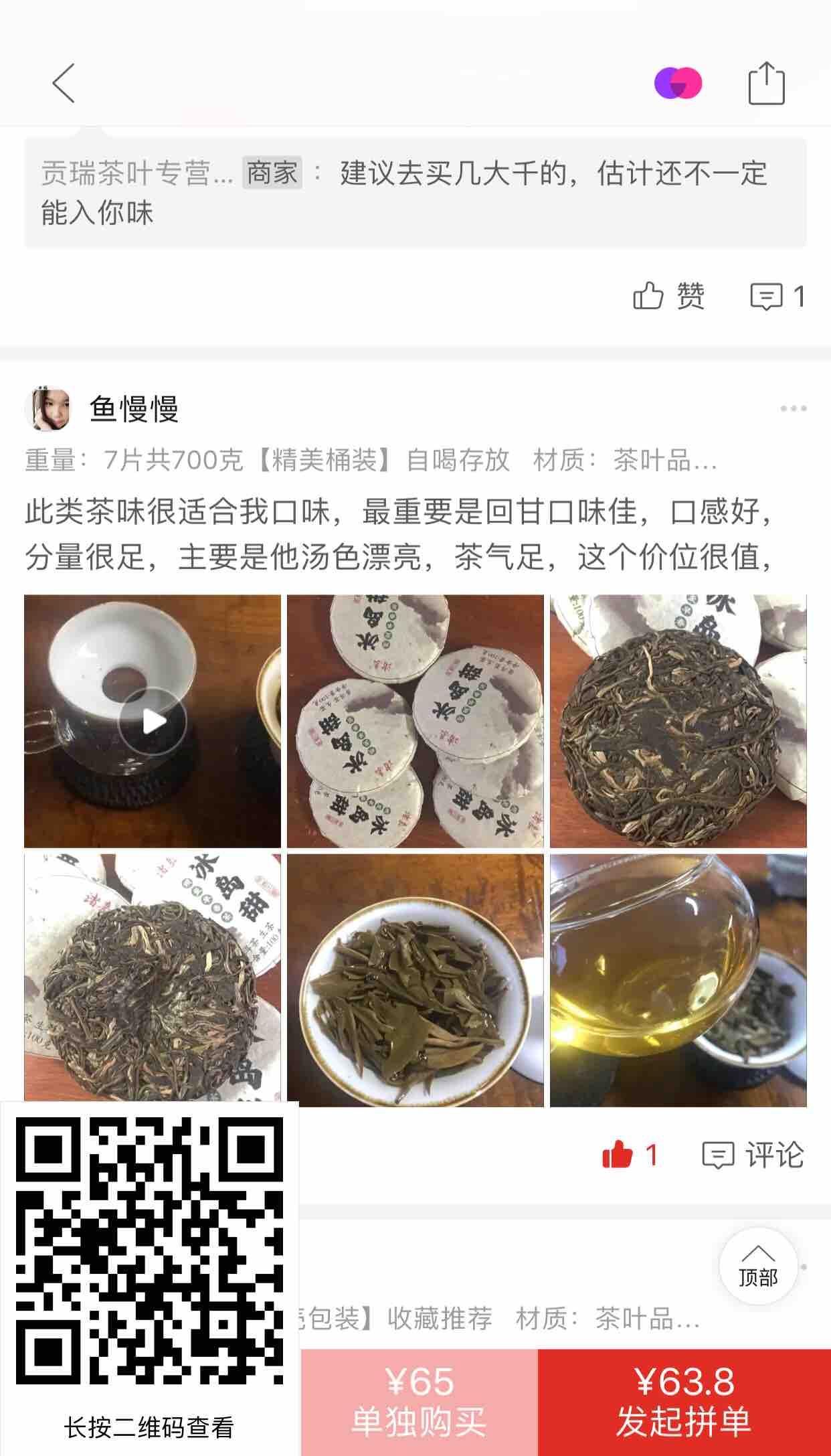 点赞/收藏 拼多多扫码点赞 步骤图2