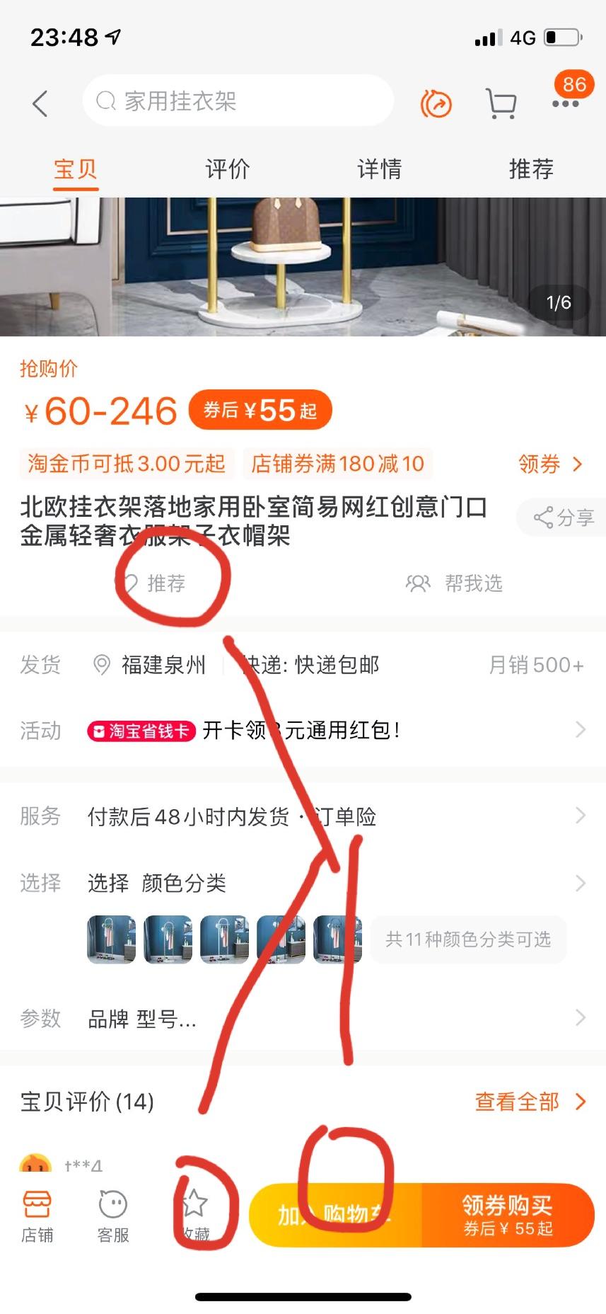 点赞/收藏 淘宝/京东 简单的奋斗的任务 步骤图2