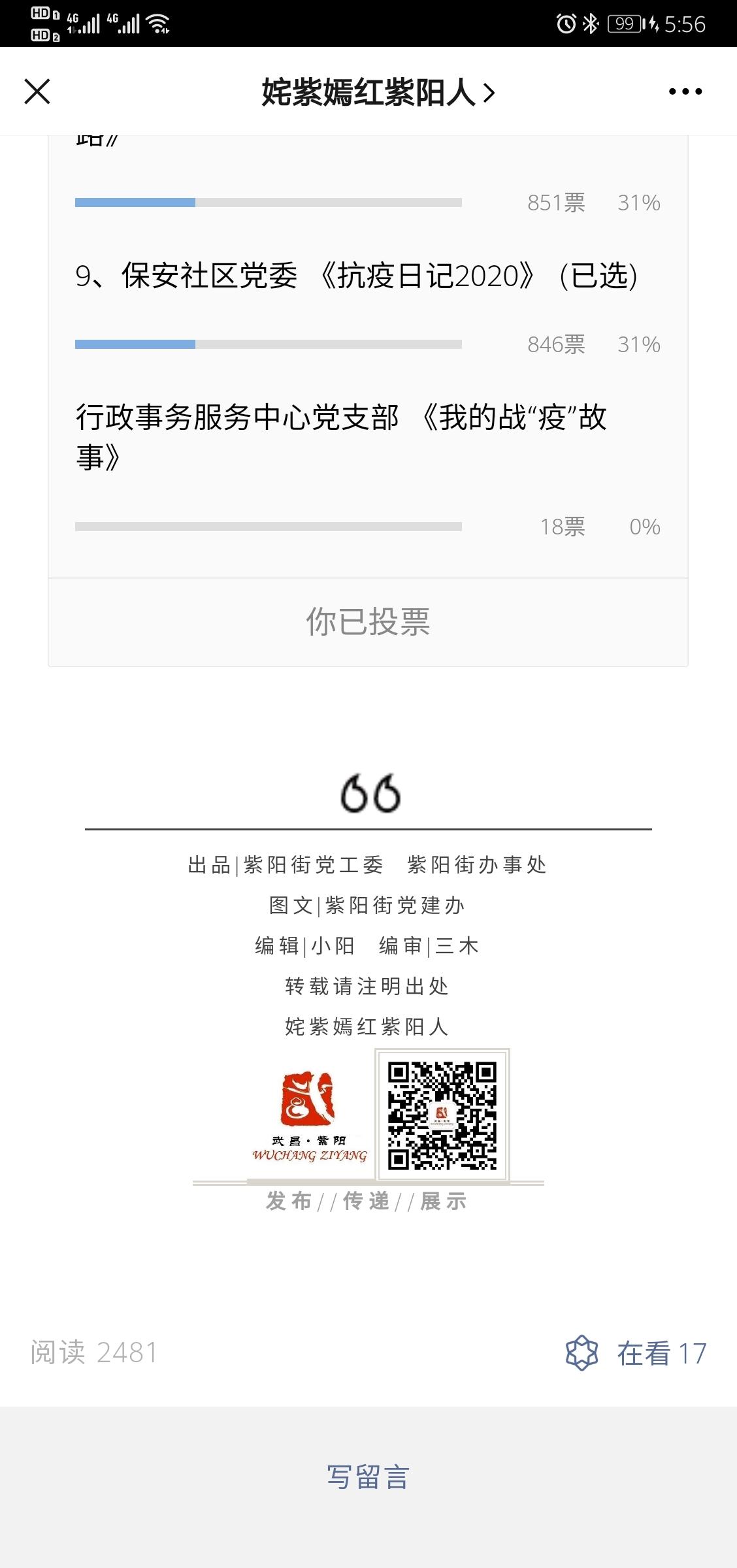 微信投票任务 验收样图1
