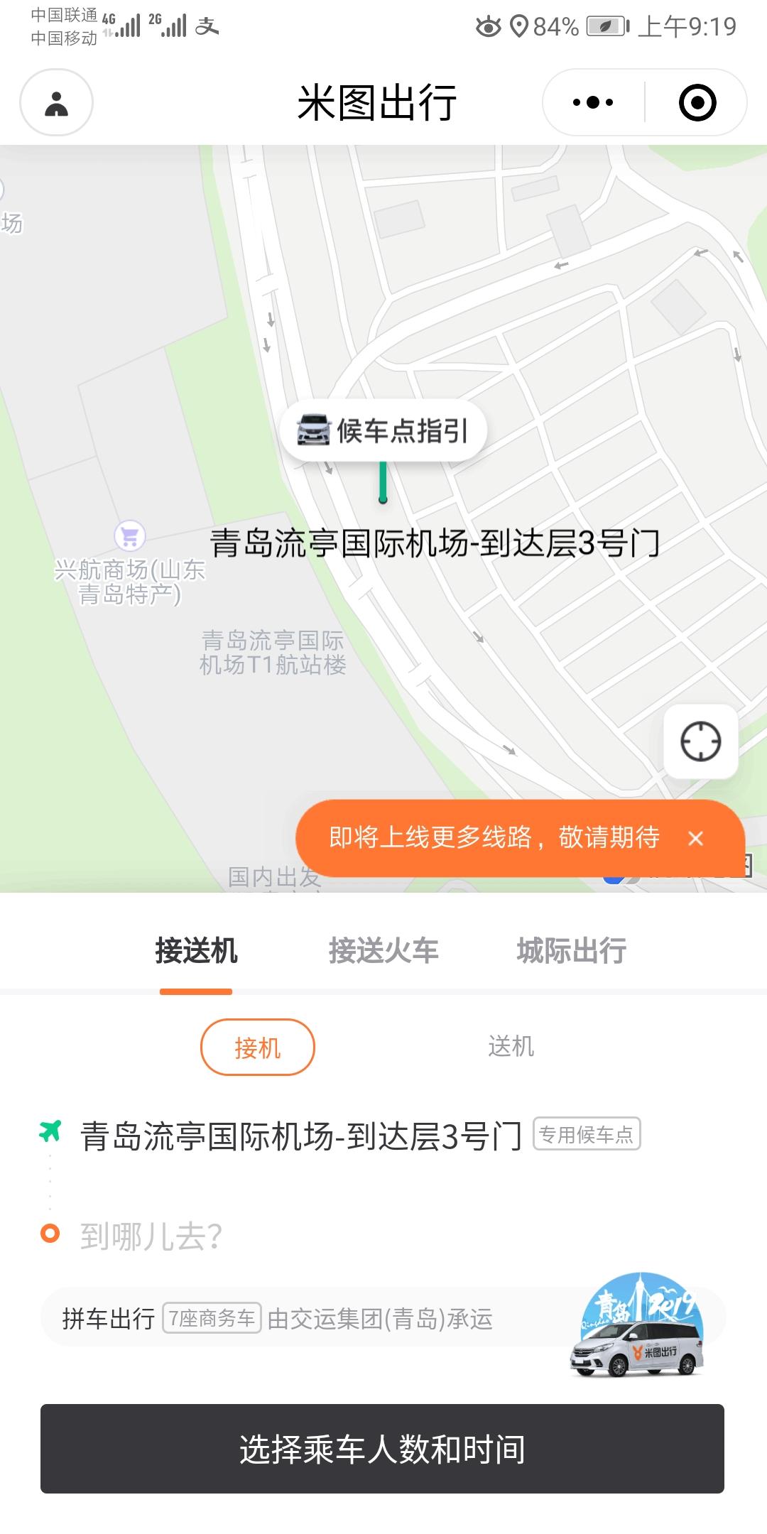 米图出行的关注任务 验收样图2