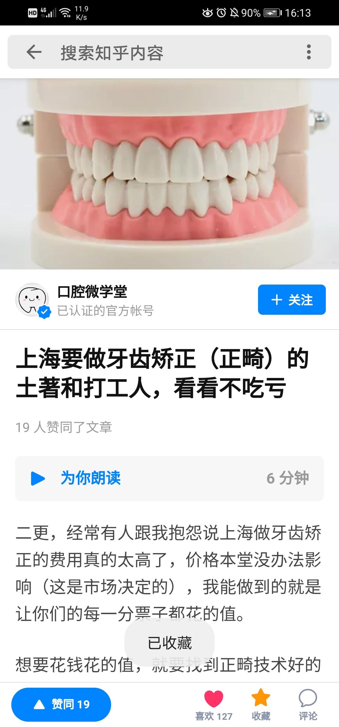 搜索 点赞/收藏 知乎 komorebi的任务 验收样图2