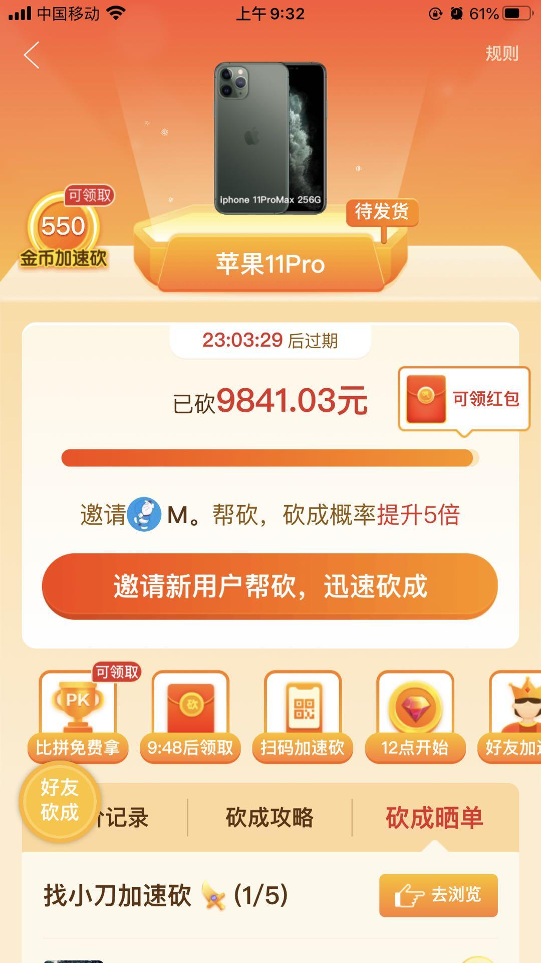 砍价 拼多多 良月五°的任务 步骤图1