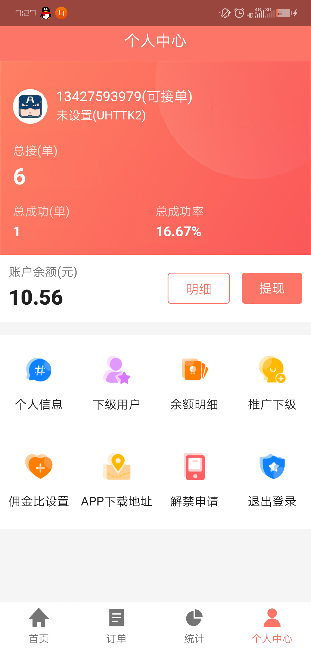 习惯的注册任务 验收样图1