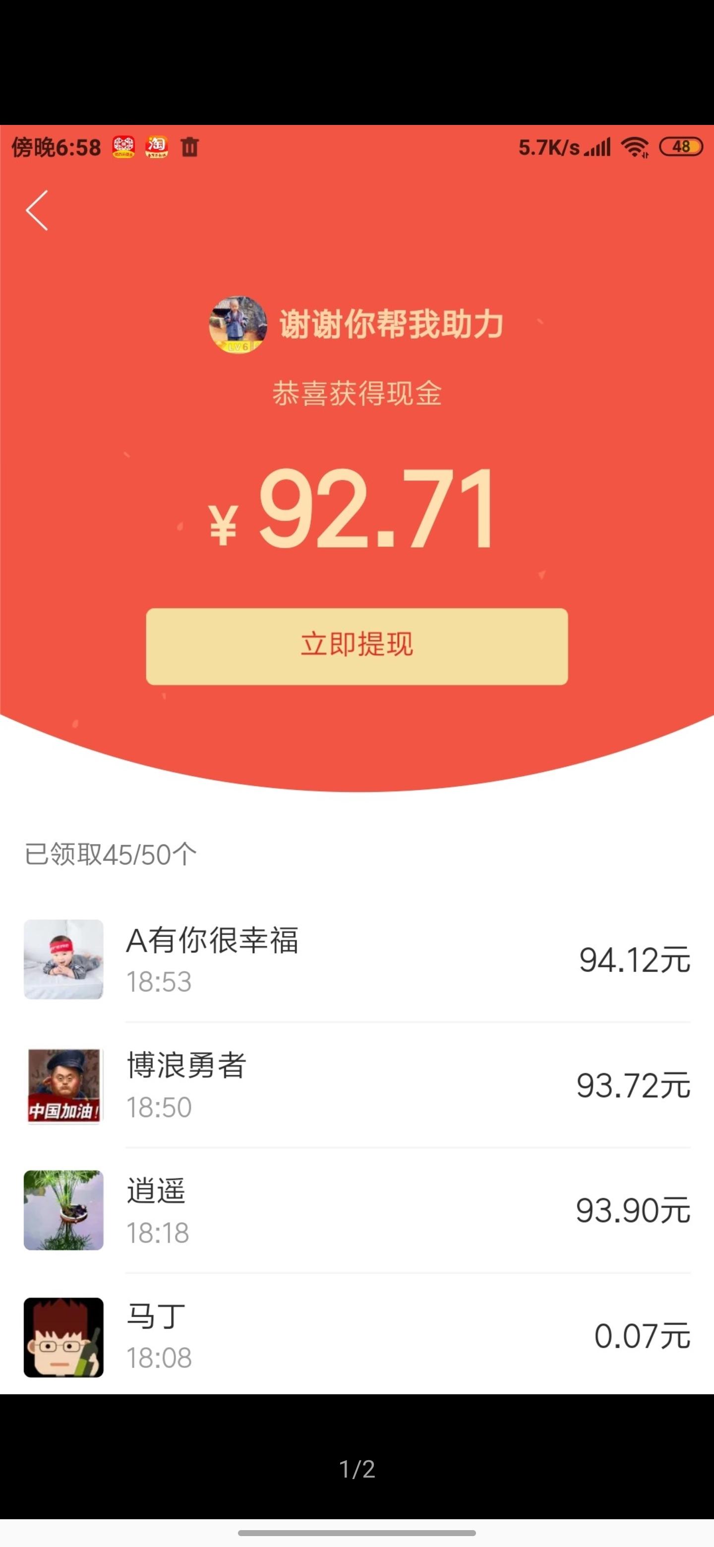 拼多多秒过助力 验收样图1