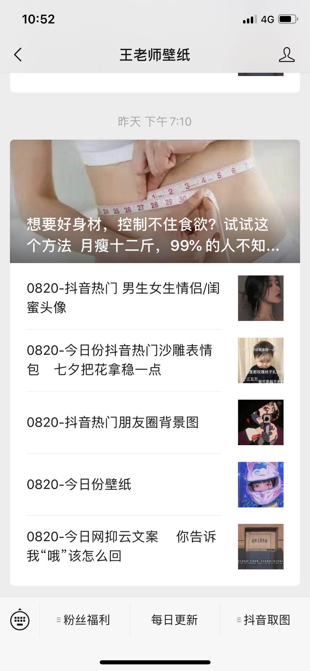关注后点广告 的任务 步骤图3