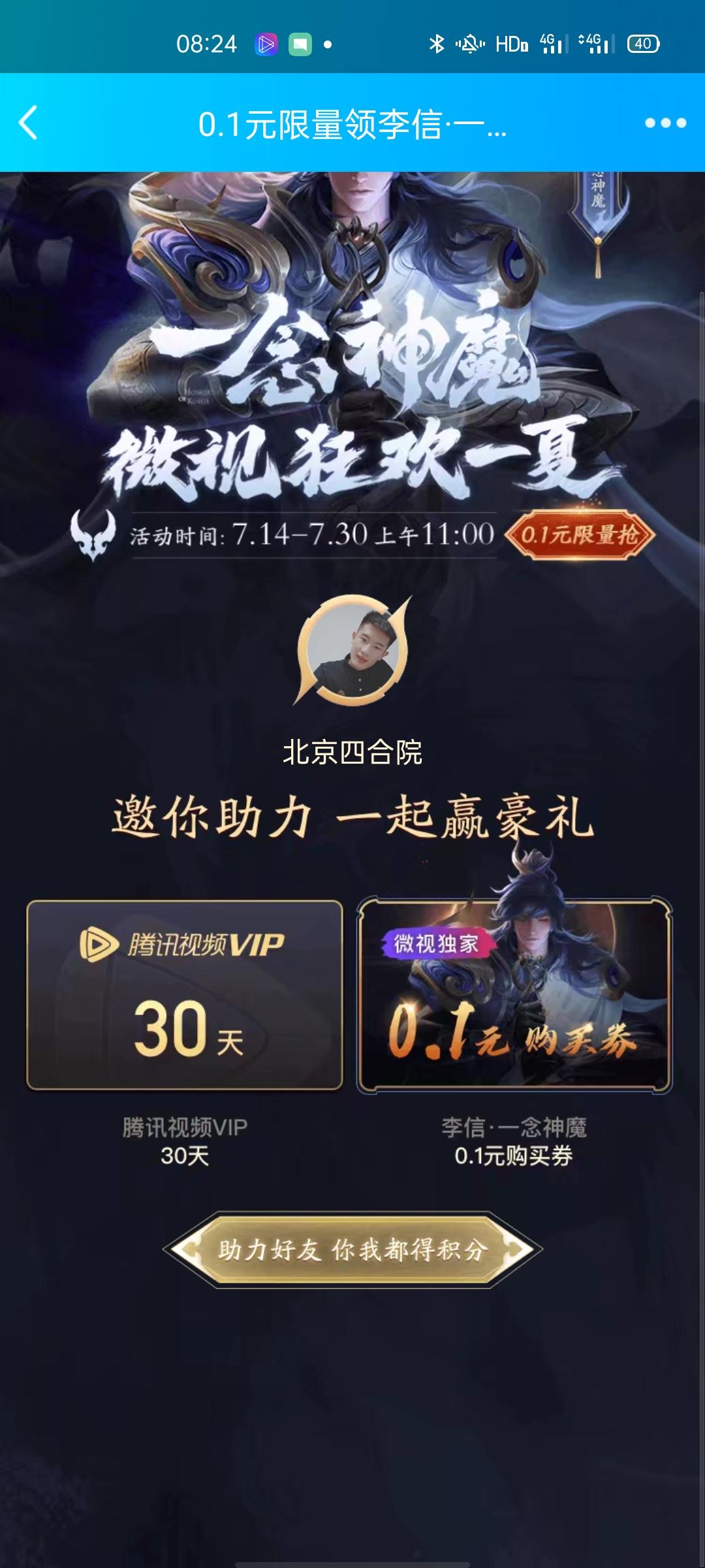 行者悟空的点击任务 步骤图1
