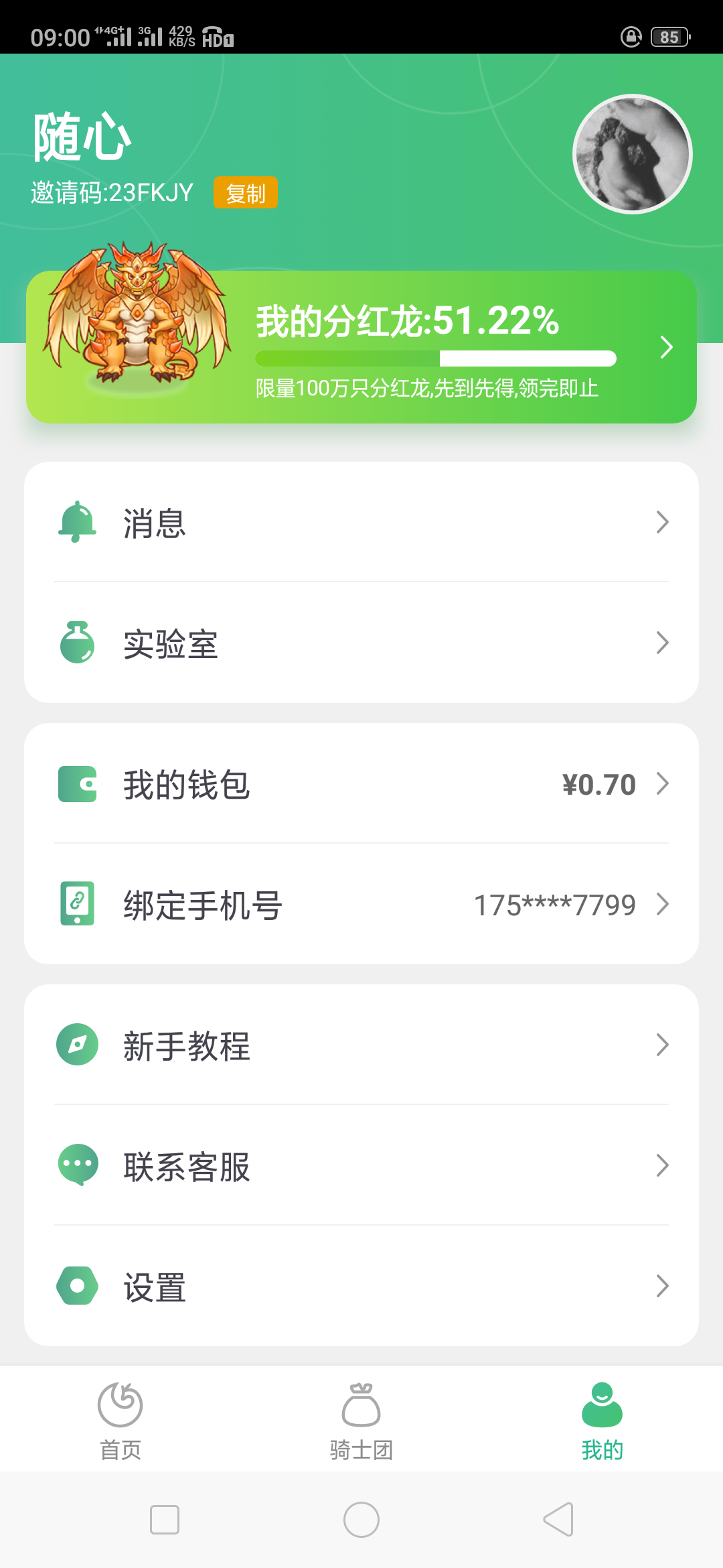 随心的注册任务 验收样图1