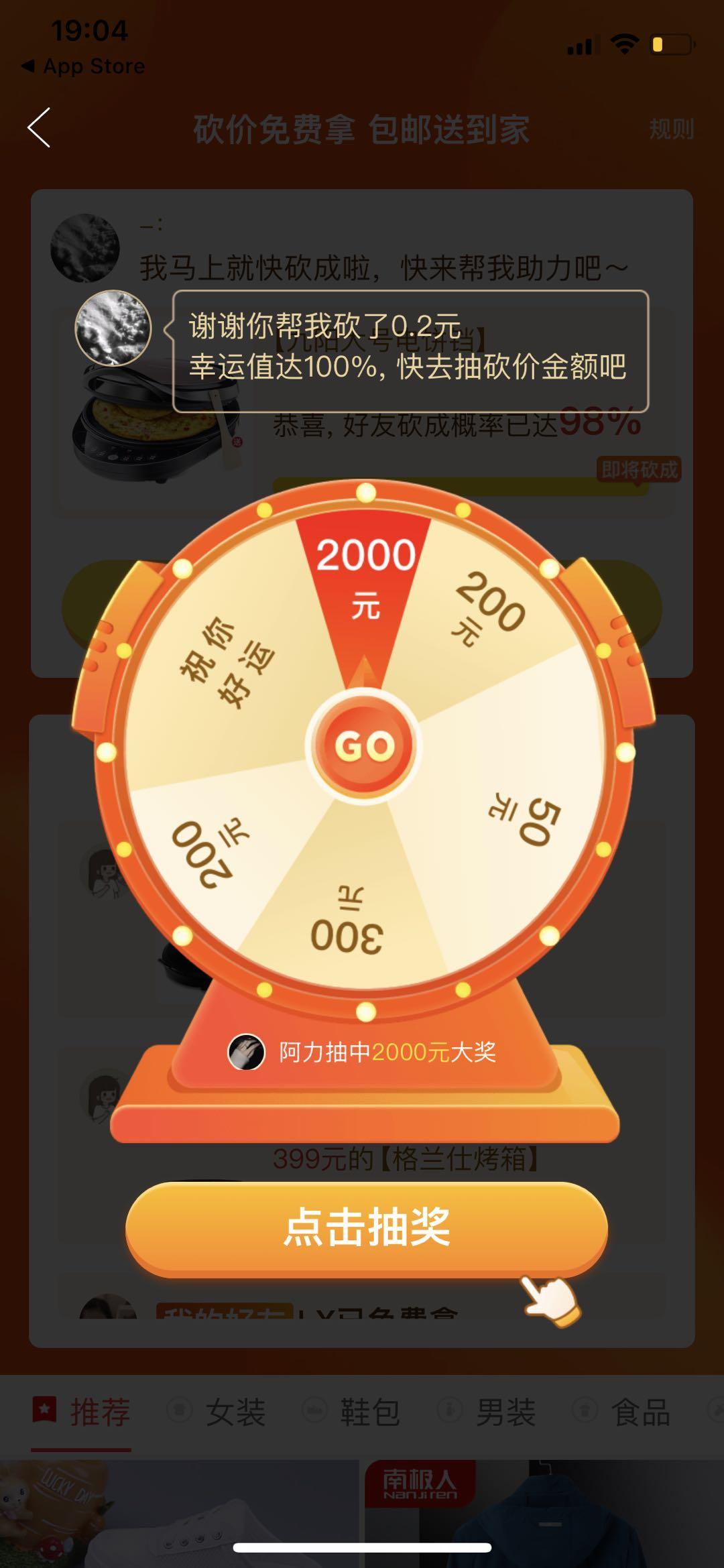 手机用户186****2697的砍价任务 验收样图1