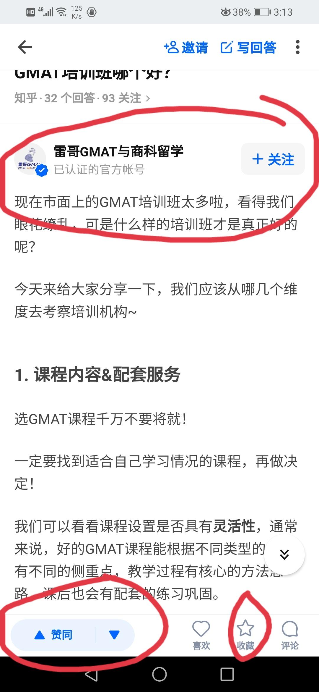 点赞/收藏 知乎 林俊杰的任务 步骤图1