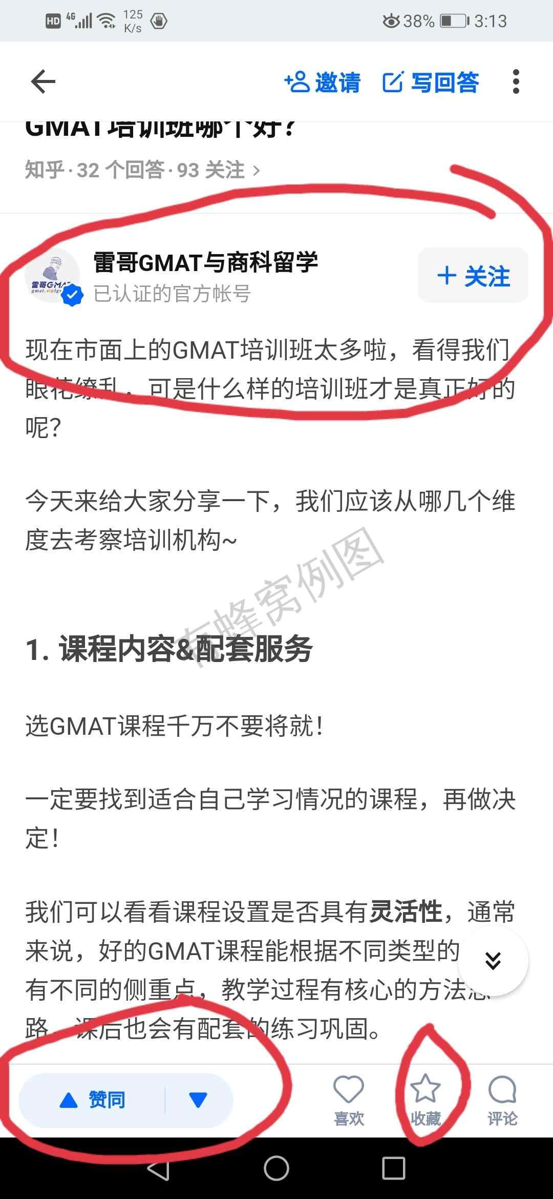 点赞/收藏 知乎 林俊杰的任务 步骤图1