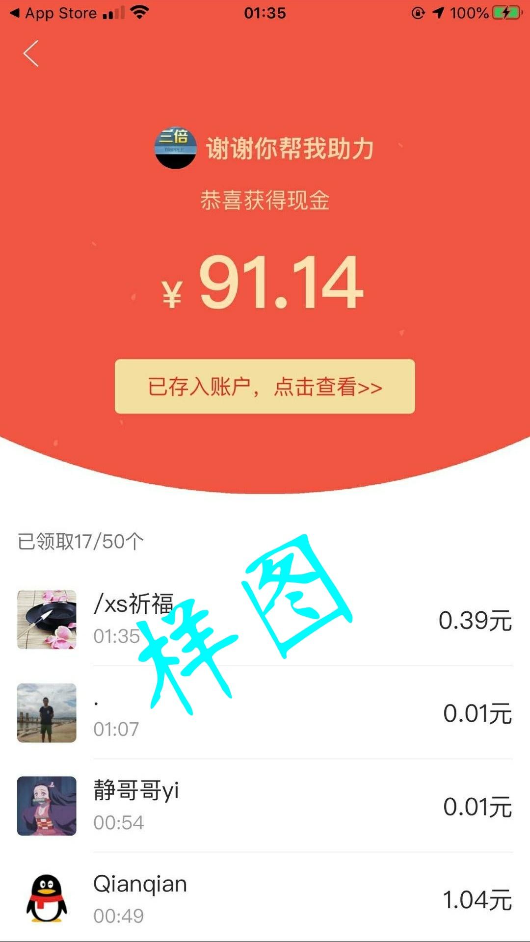 拼多多拆红包 验收样图1