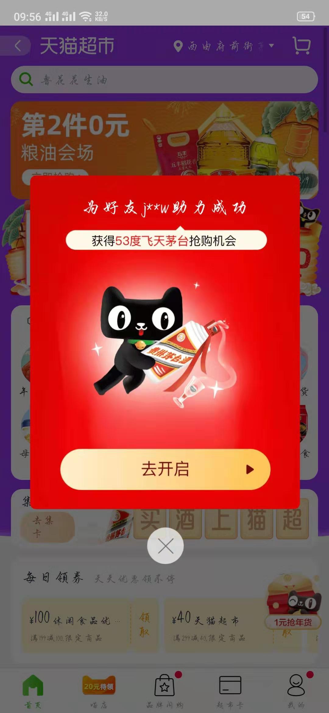 冷月的点击任务 验收样图1