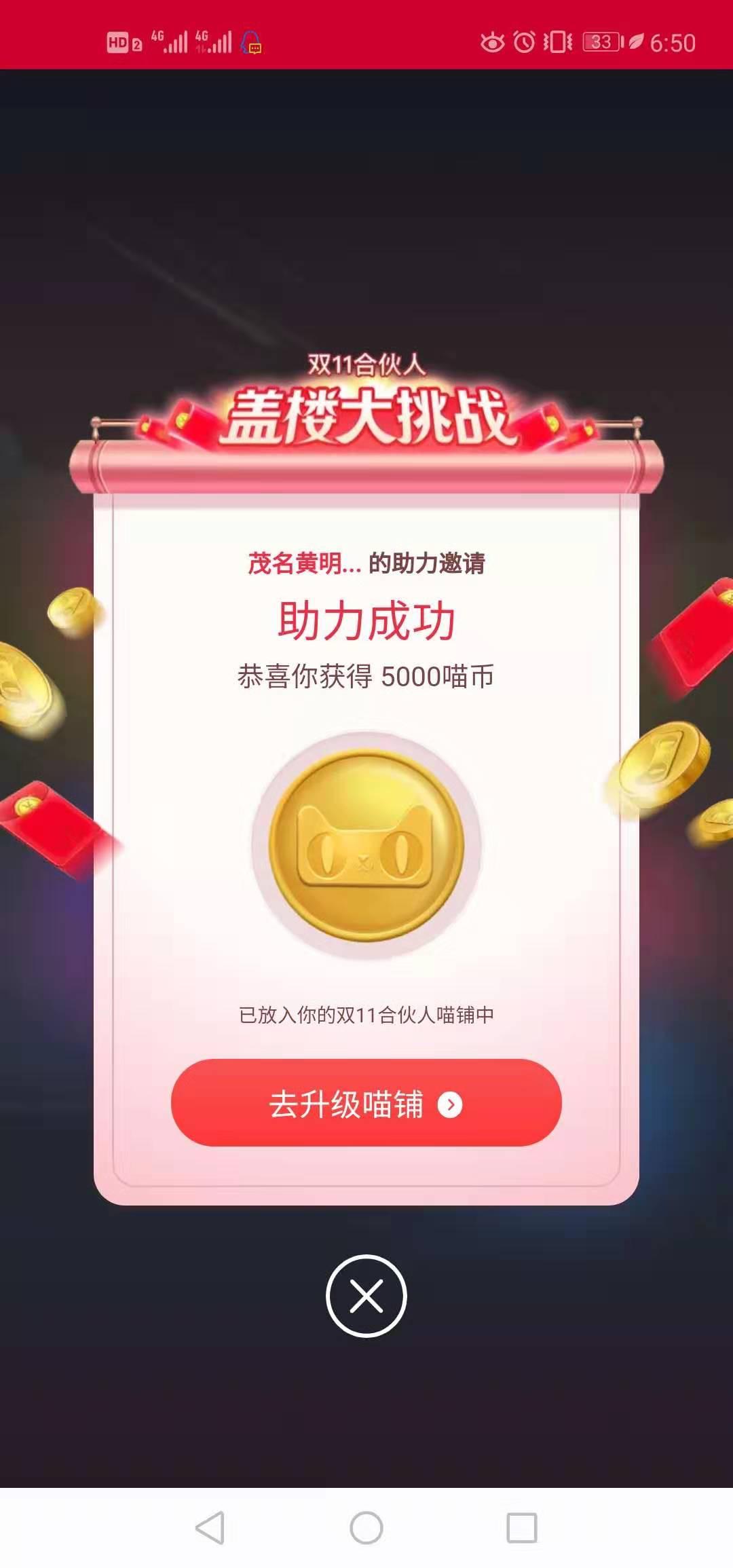 淘宝盖楼任务 步骤图1