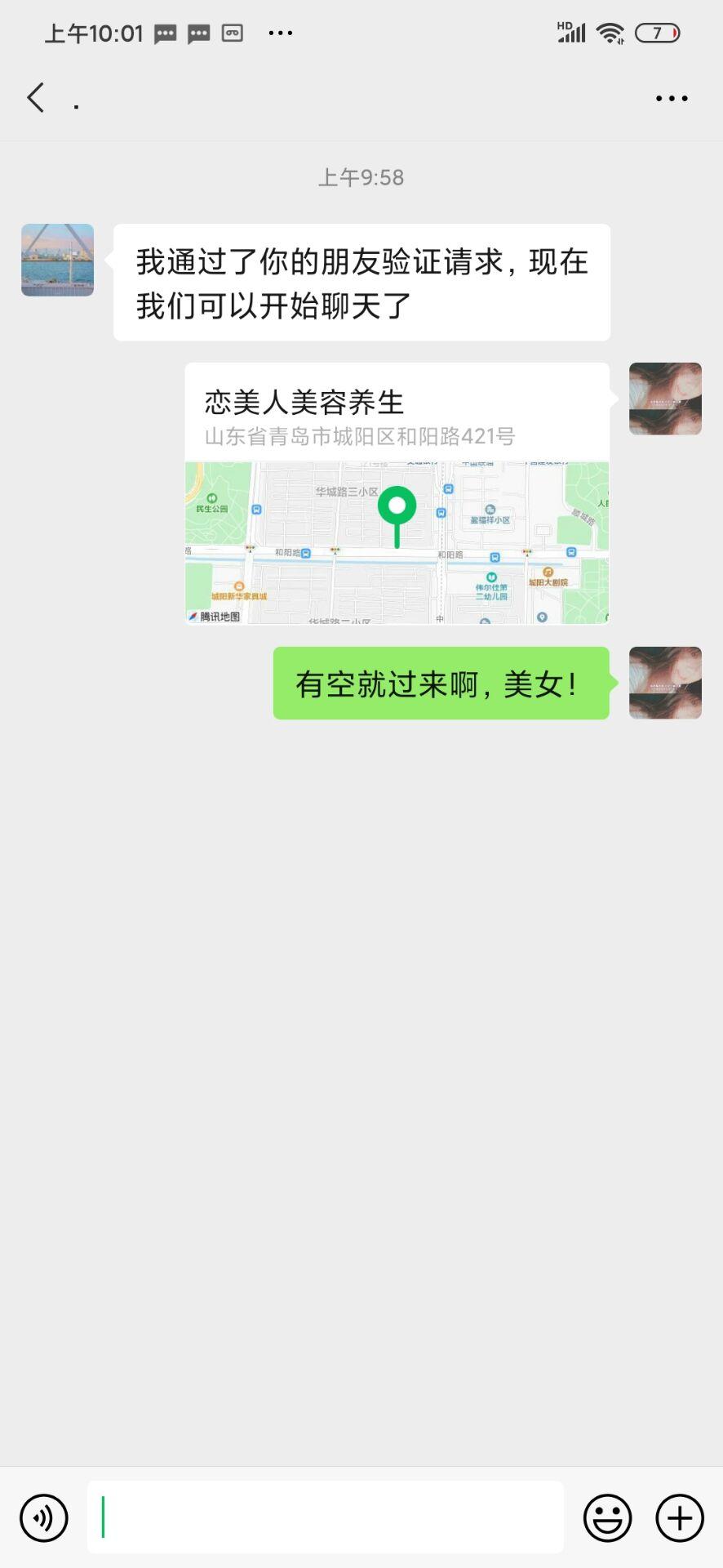 加好友 搜索 手机用户130****8452的任务 验收样图1