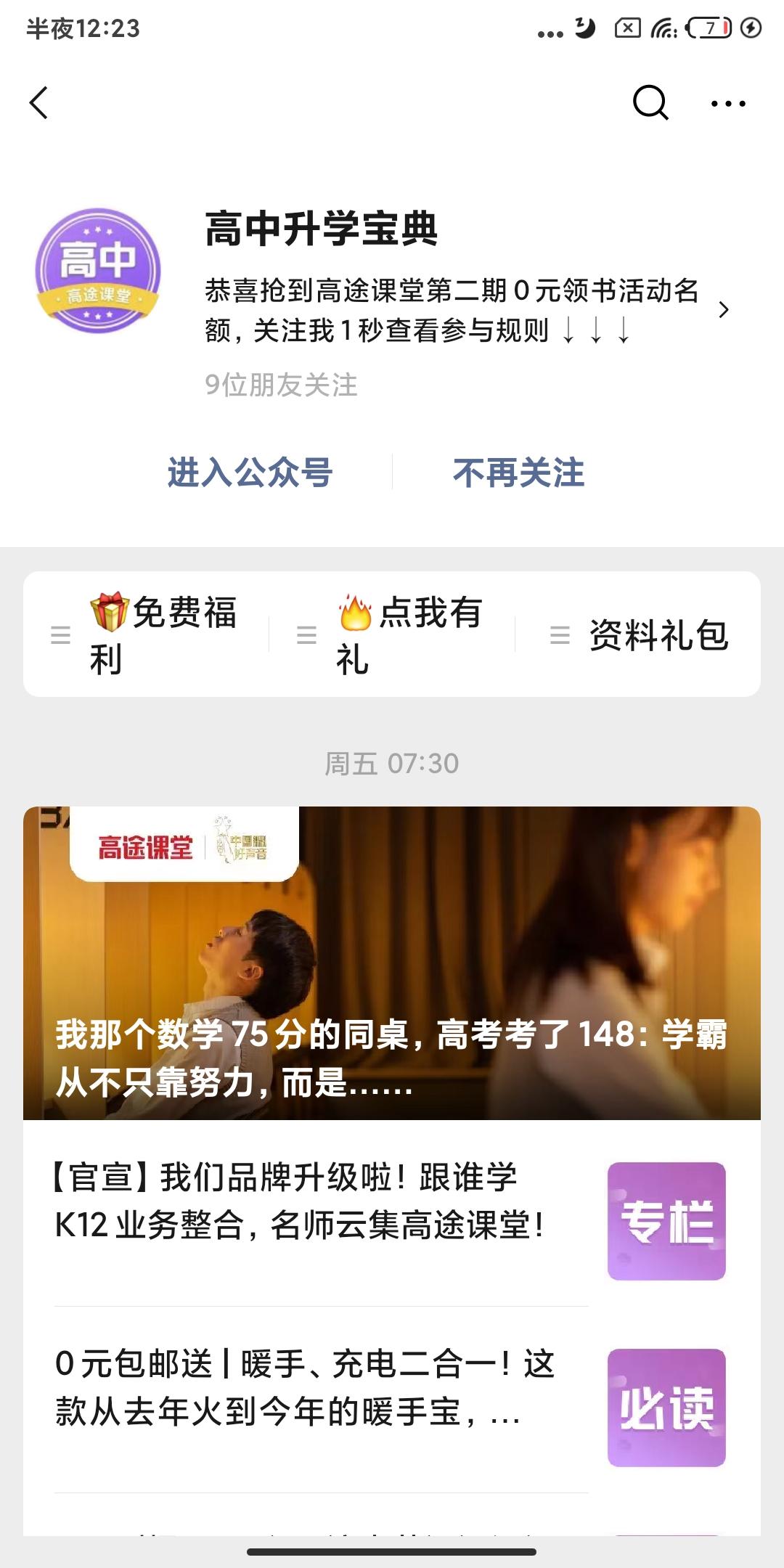 关注 扫码关注公众号 验收样图1