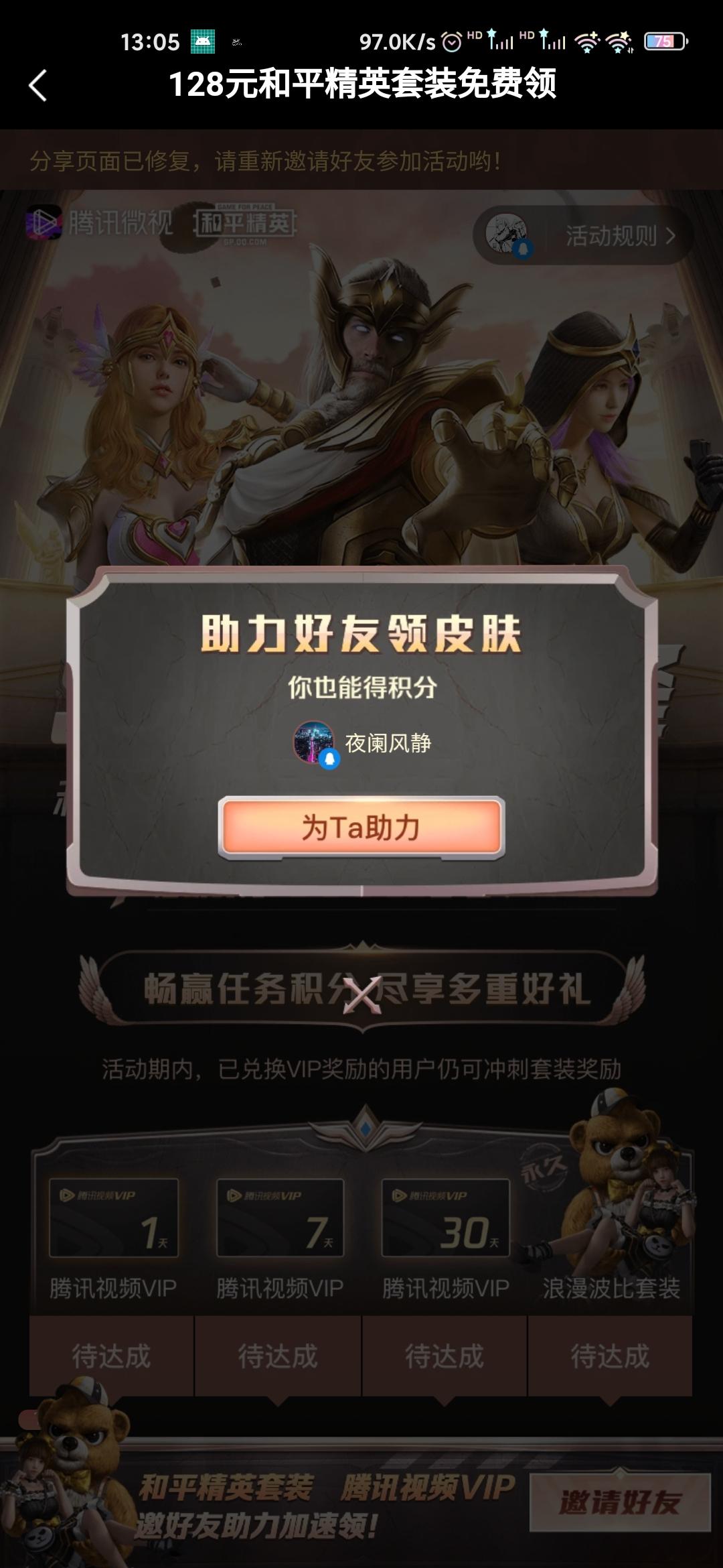 助力 微视 阿白的任务 验收样图1