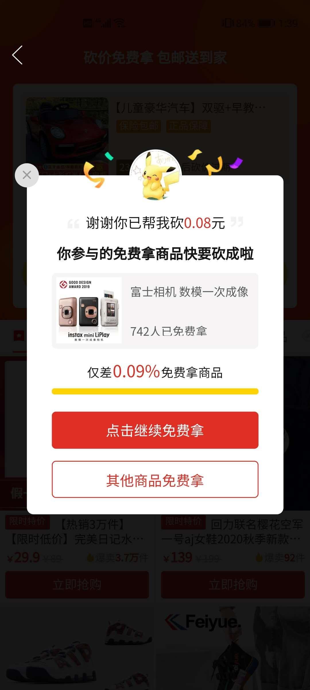 砍价 拼多多 凉栀°的任务 验收样图1