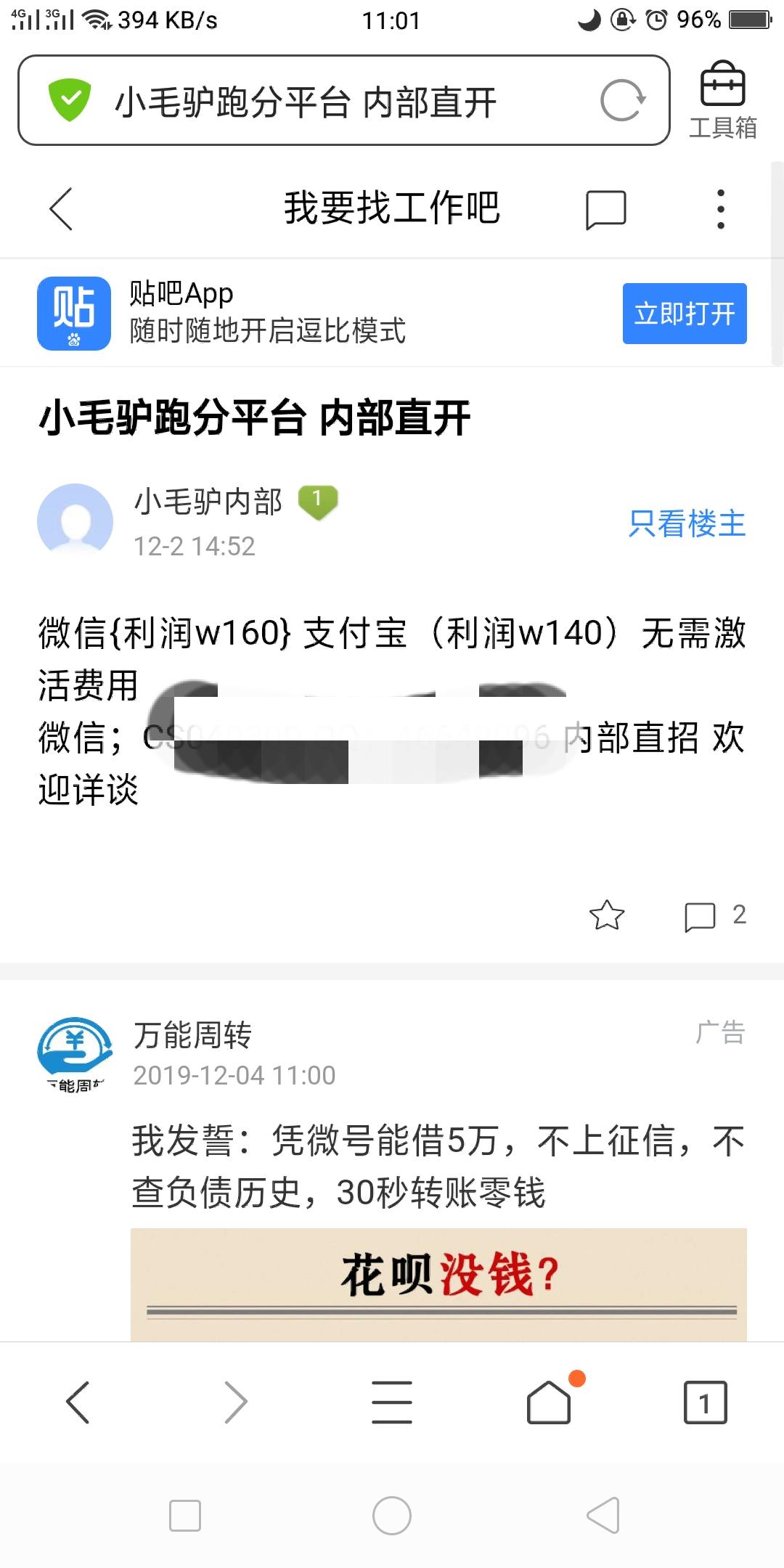 各个百度贴吧发帖 步骤图1