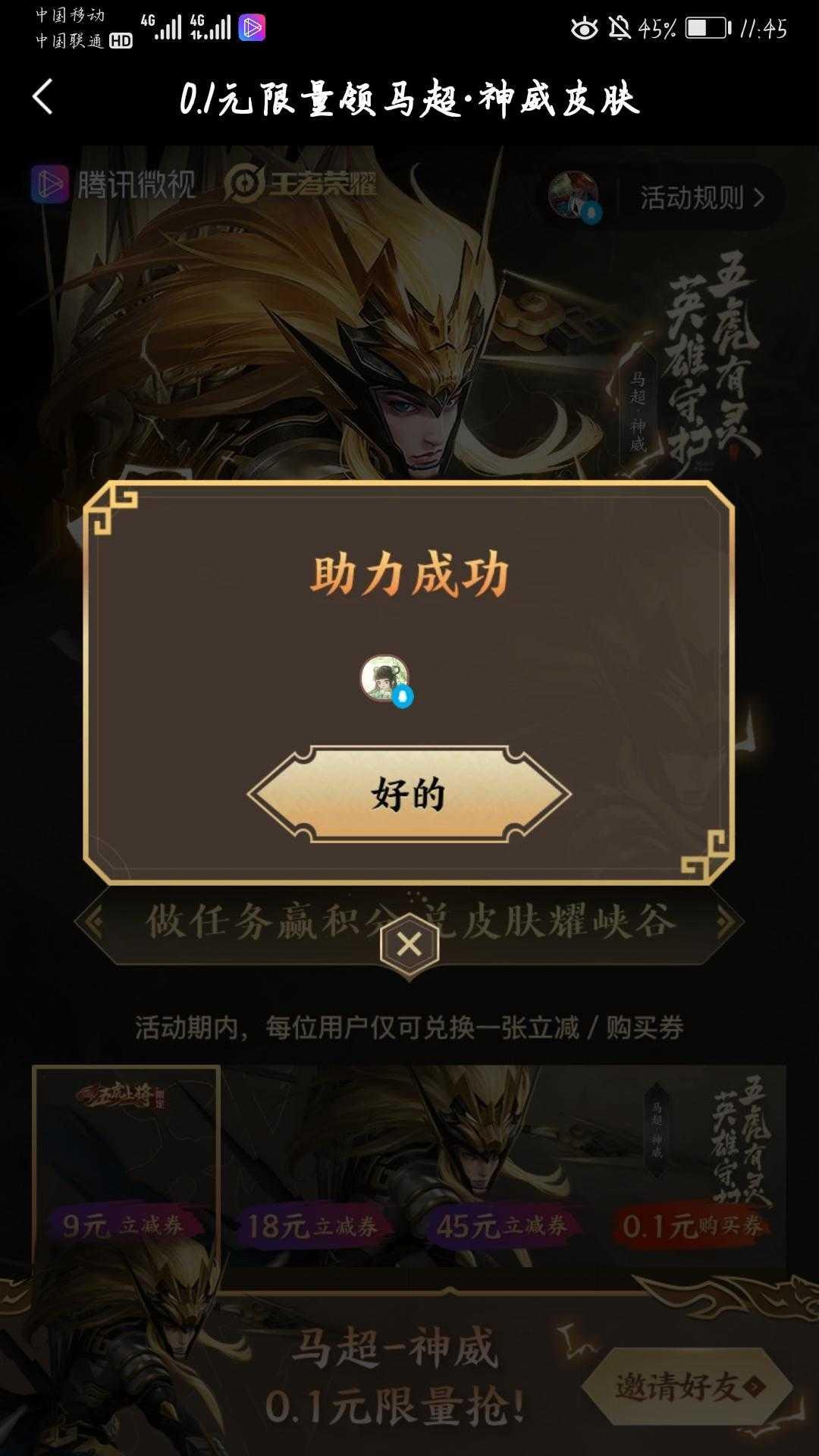 李信皮肤助力 验收样图1