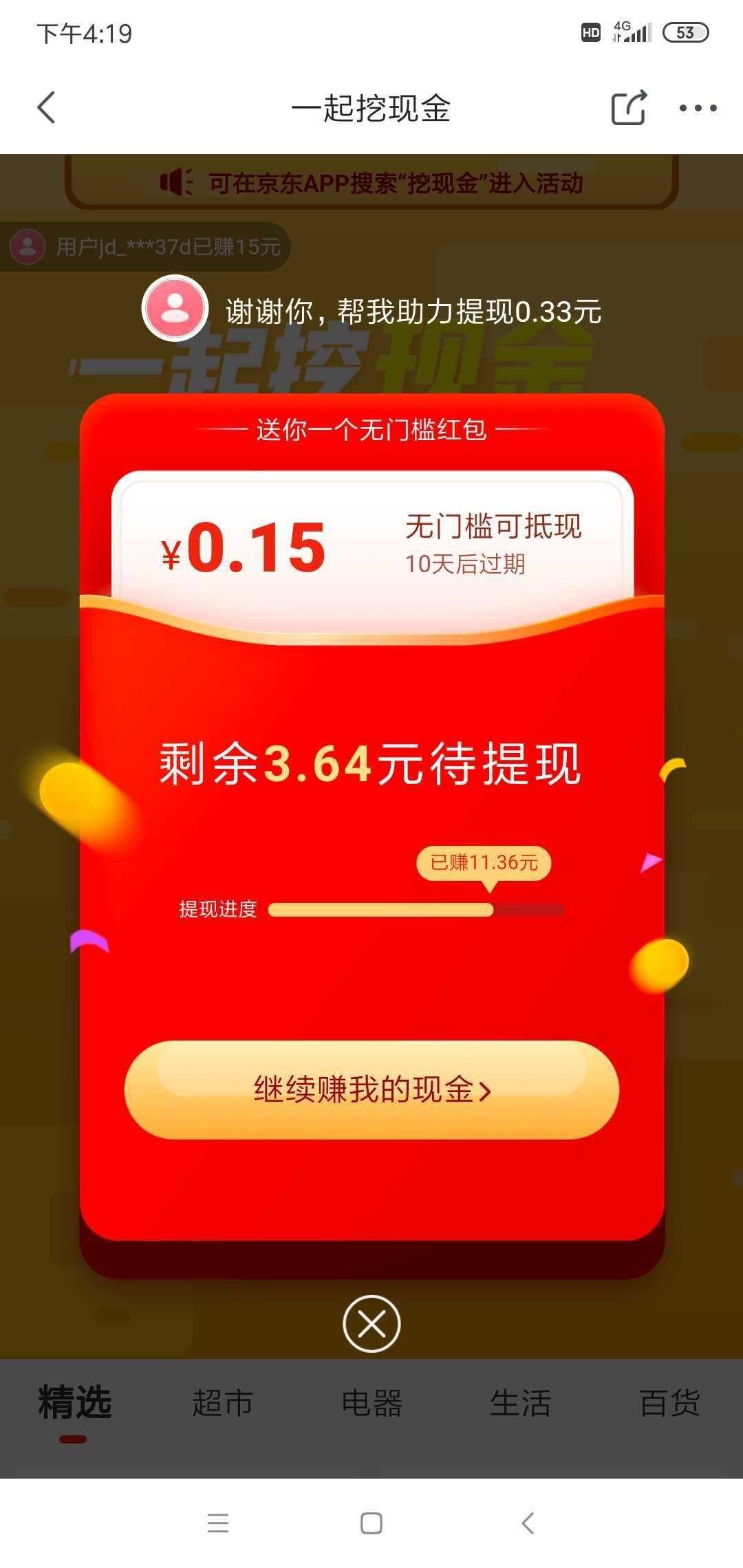 京东助力挖现金 验收样图1