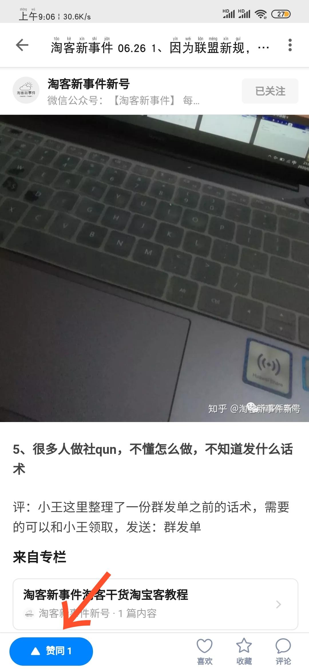 知乎的点赞任务 验收样图1