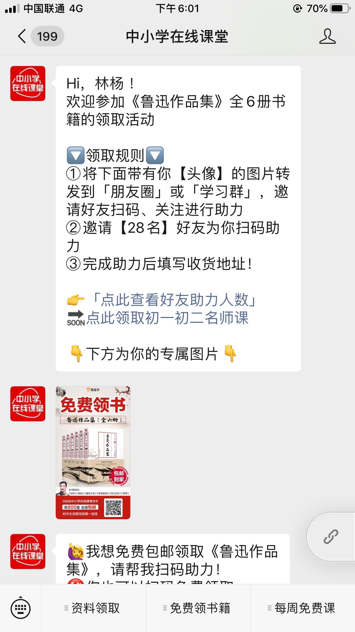 林杨的关注任务 验收样图1