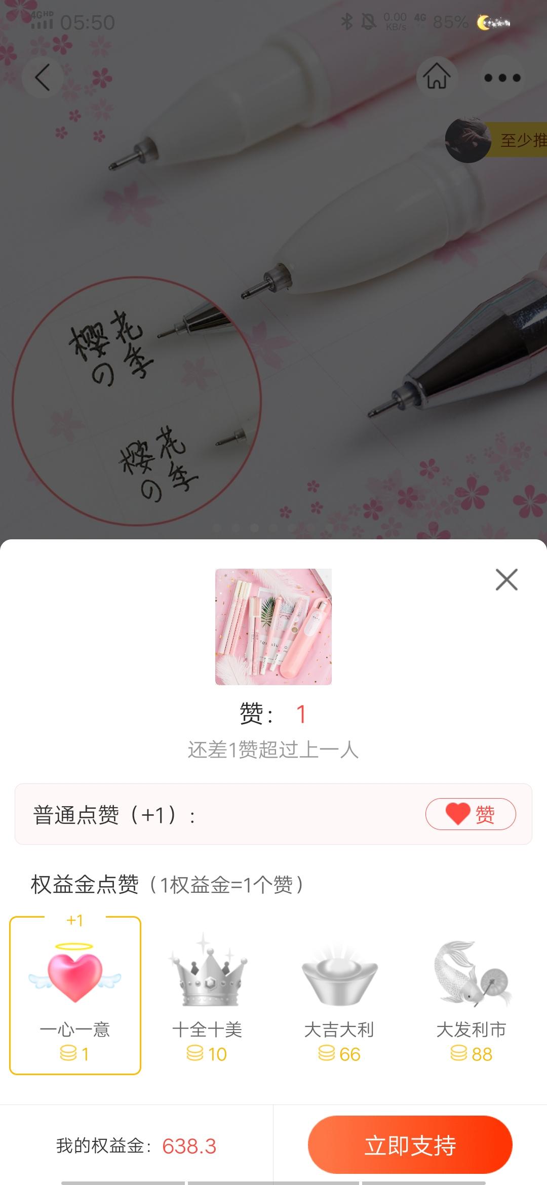 空#白的投票任务 验收样图2