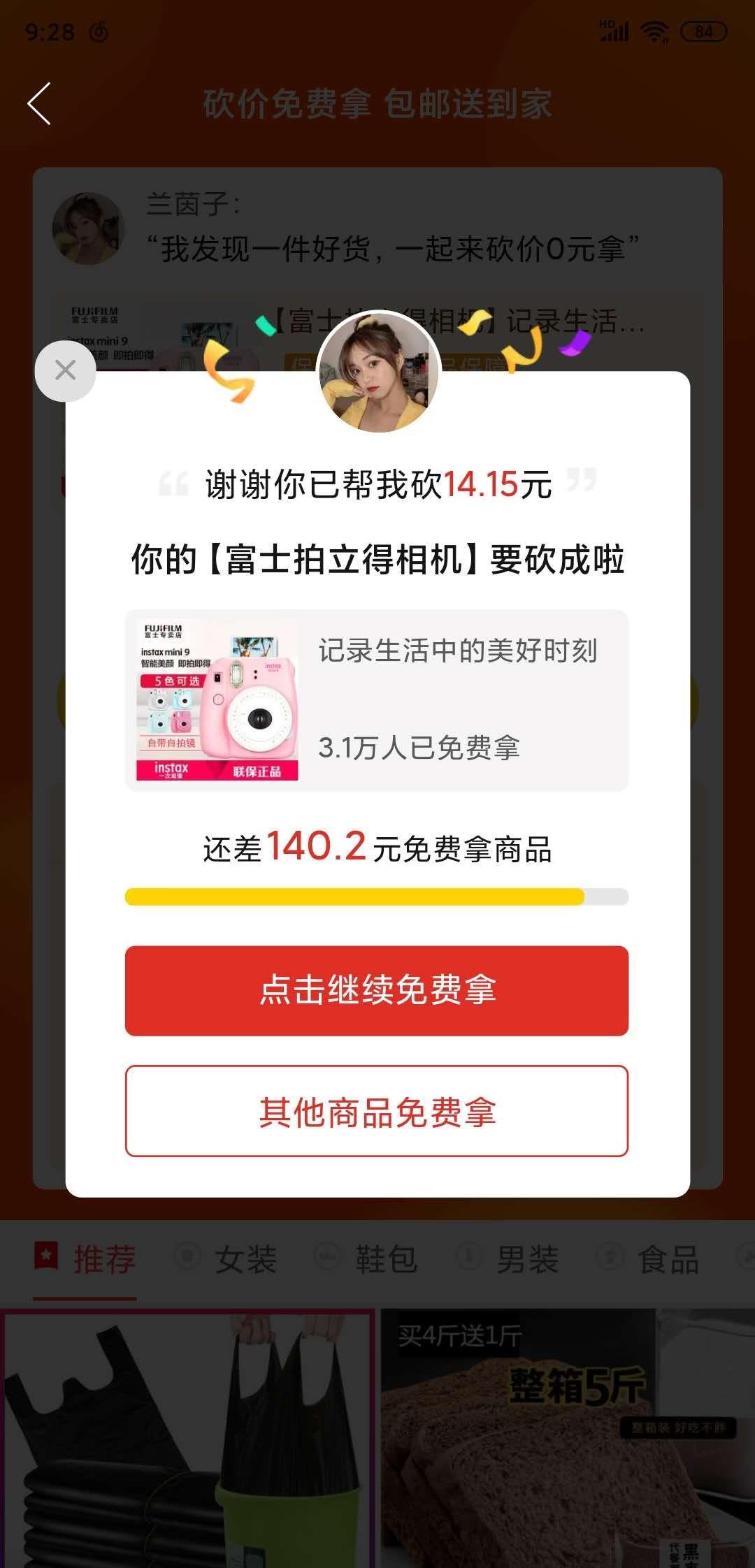 兰茵子的砍价任务 验收样图1