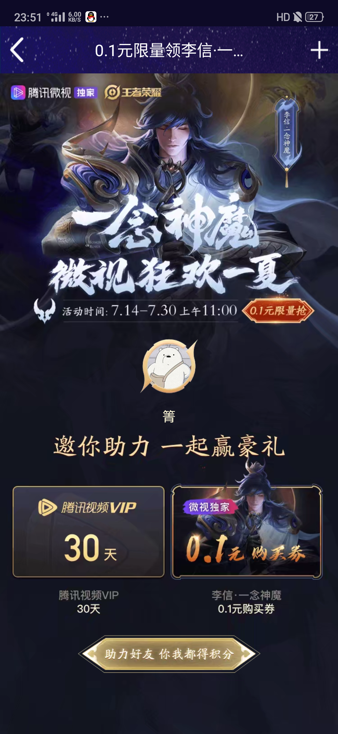微视助力 步骤图1
