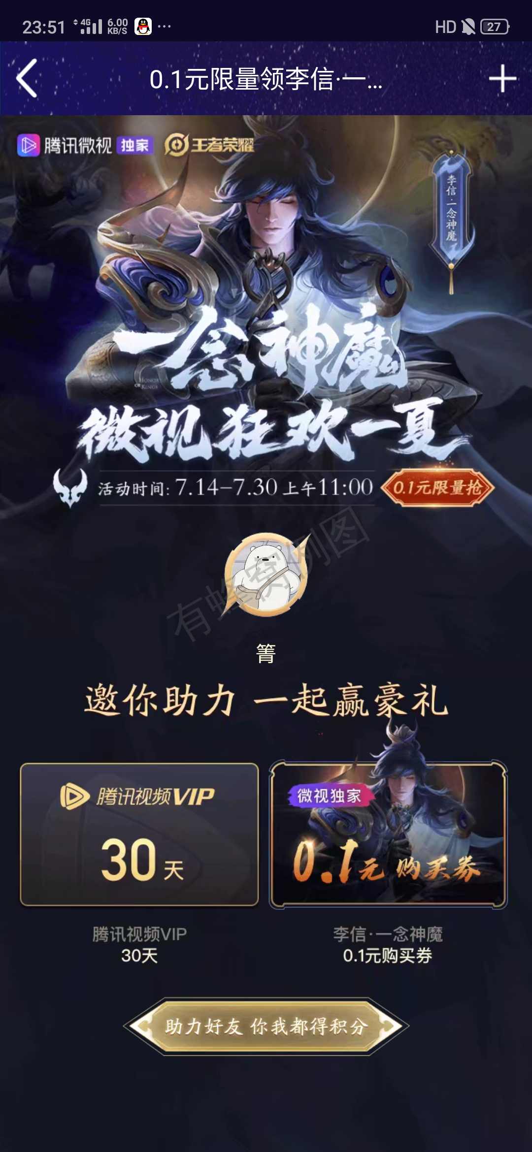 微视助力 步骤图1