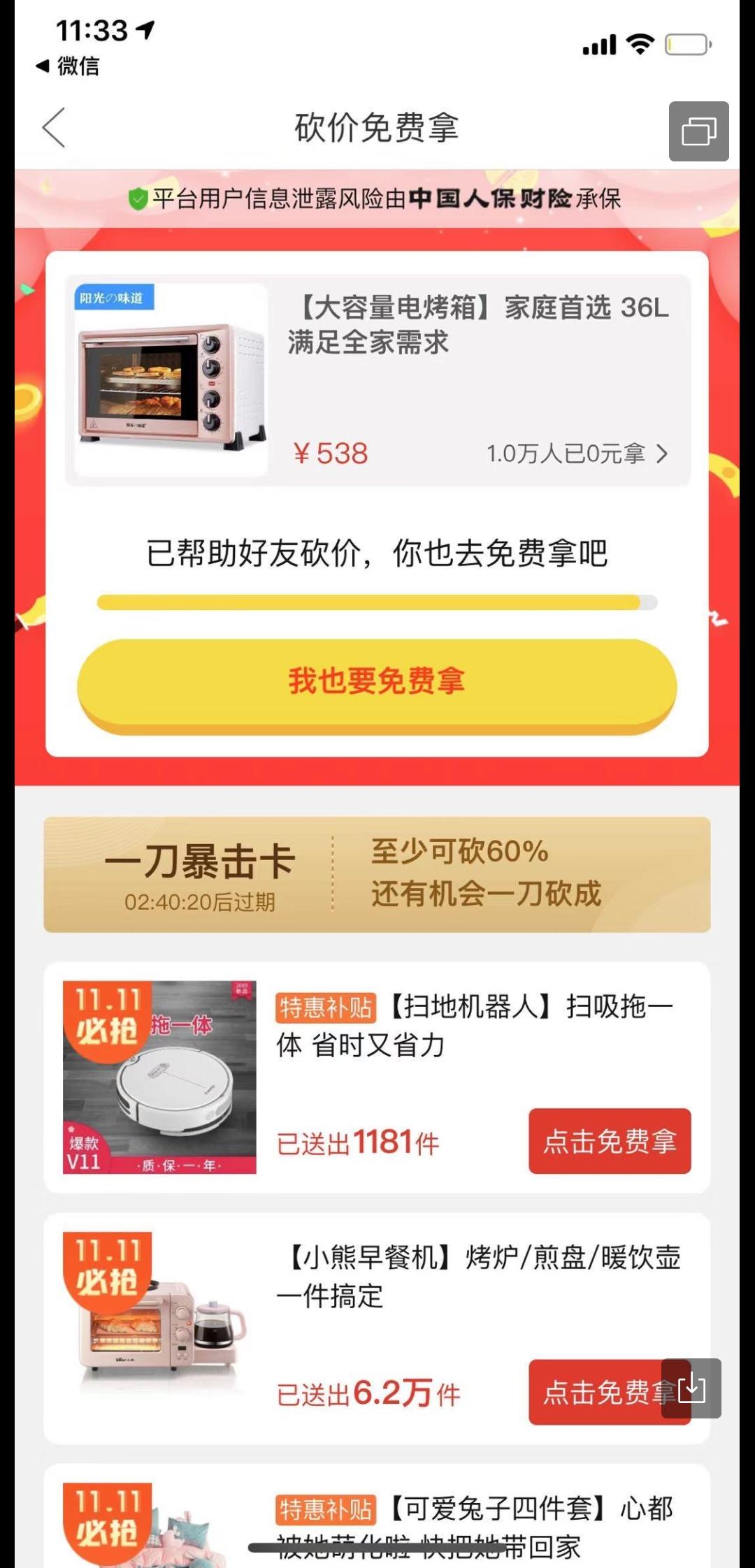 巷末的砍价任务 步骤图1