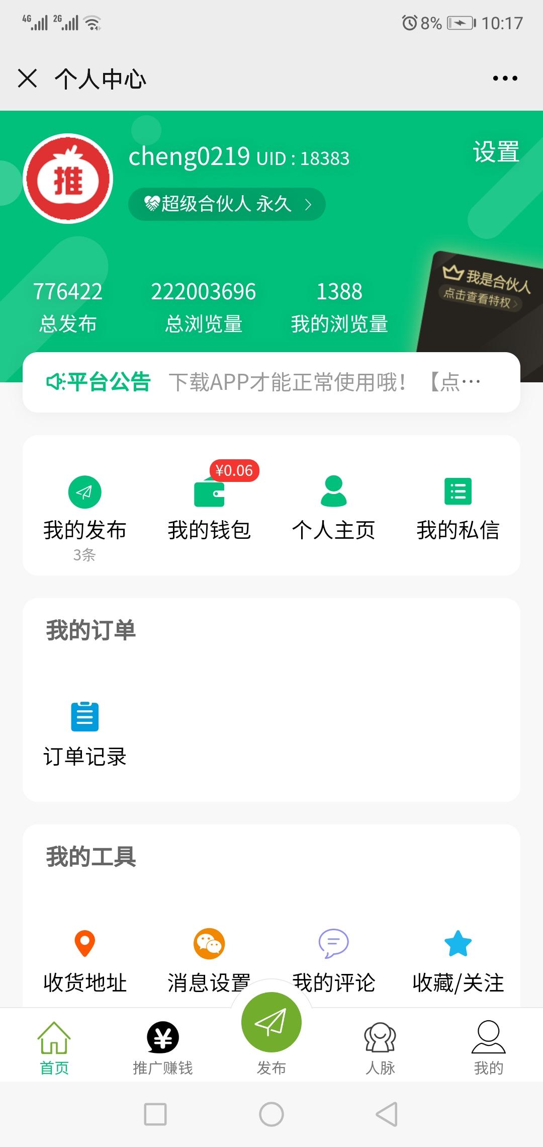 金城的点击任务 验收样图1