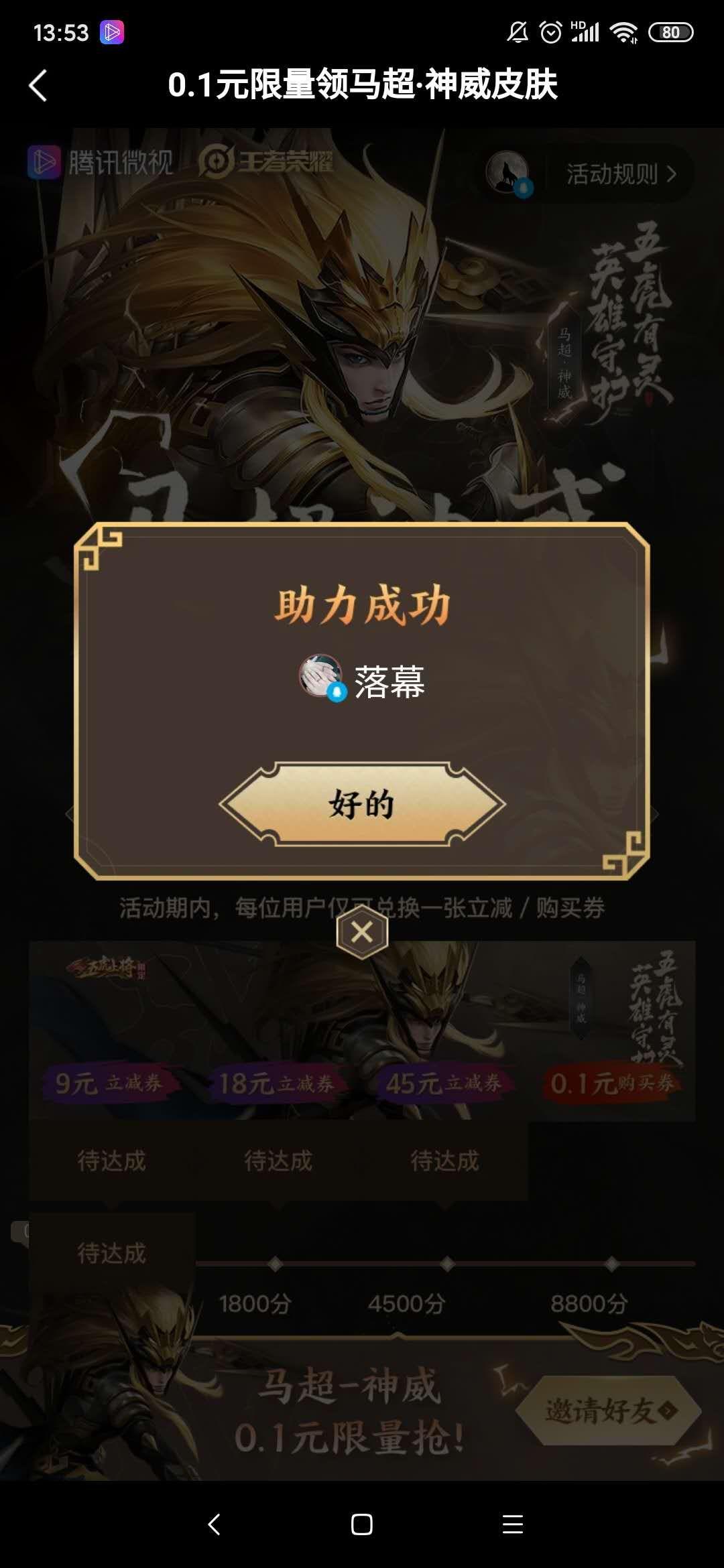 落幕的砍价任务 验收样图1