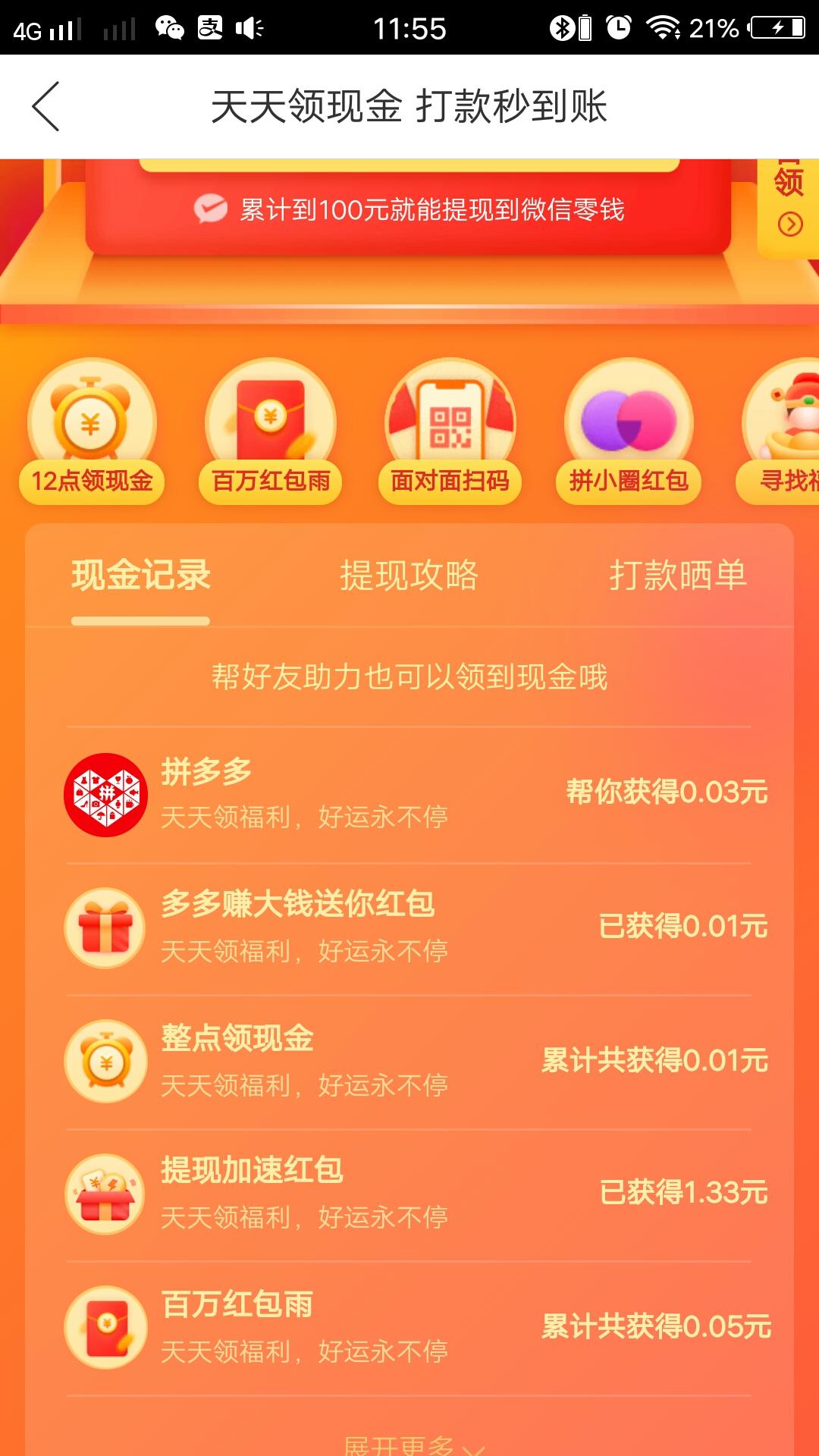 拼多多助理红包 验收样图1