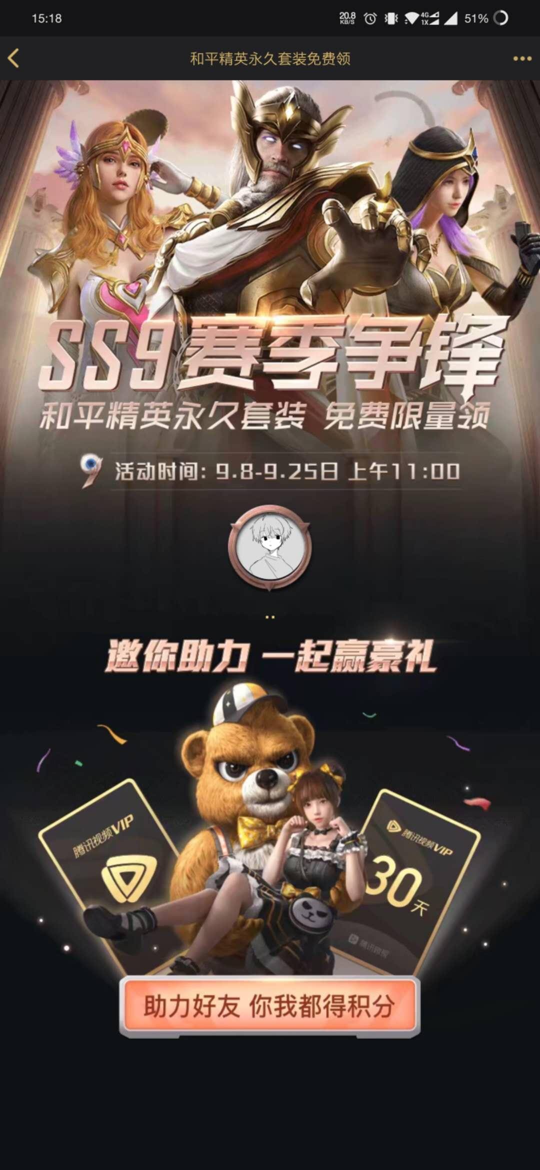 助力 微视 手机用户158****0045的任务 步骤图1