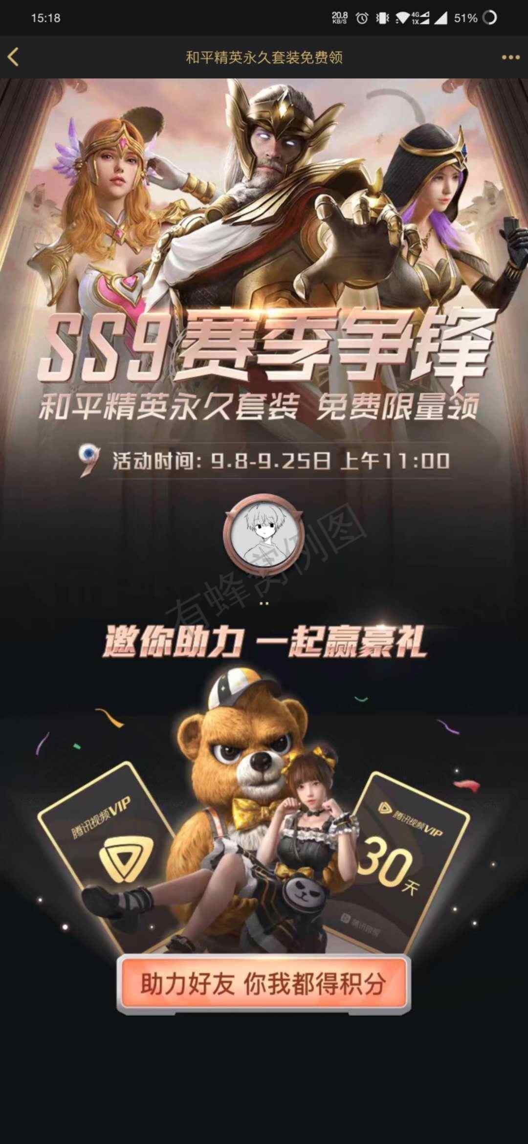 助力 微视 手机用户158****0045的任务 步骤图1