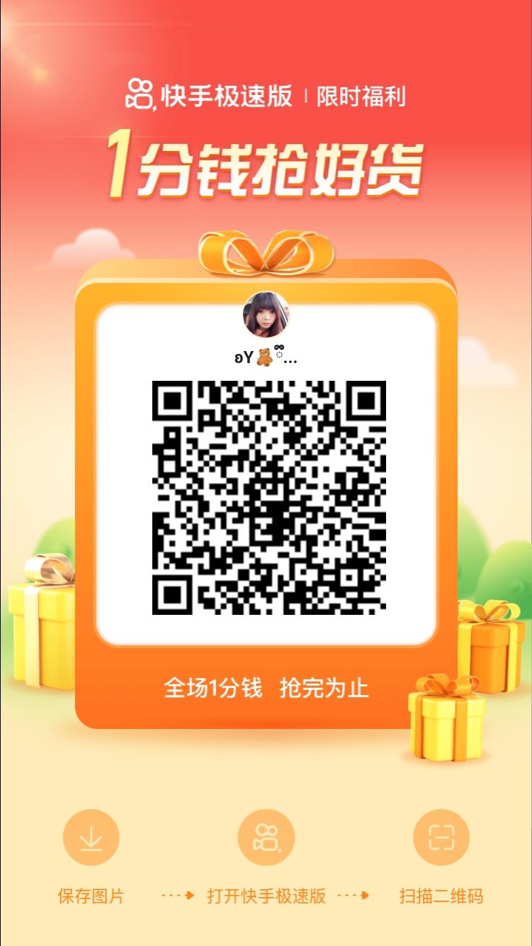 砍价 快手 3232的任务 步骤图1
